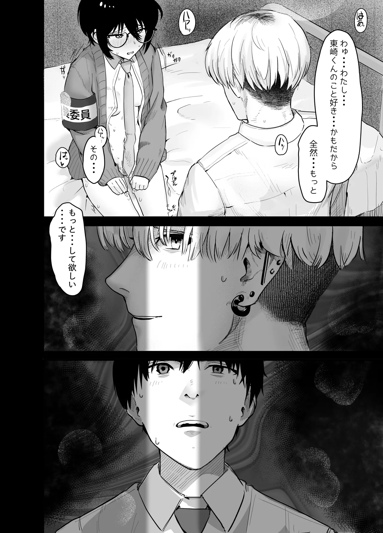 ゾートロープ 好きだった陰キャちゃんのセックスを覗くだけ Page.43
