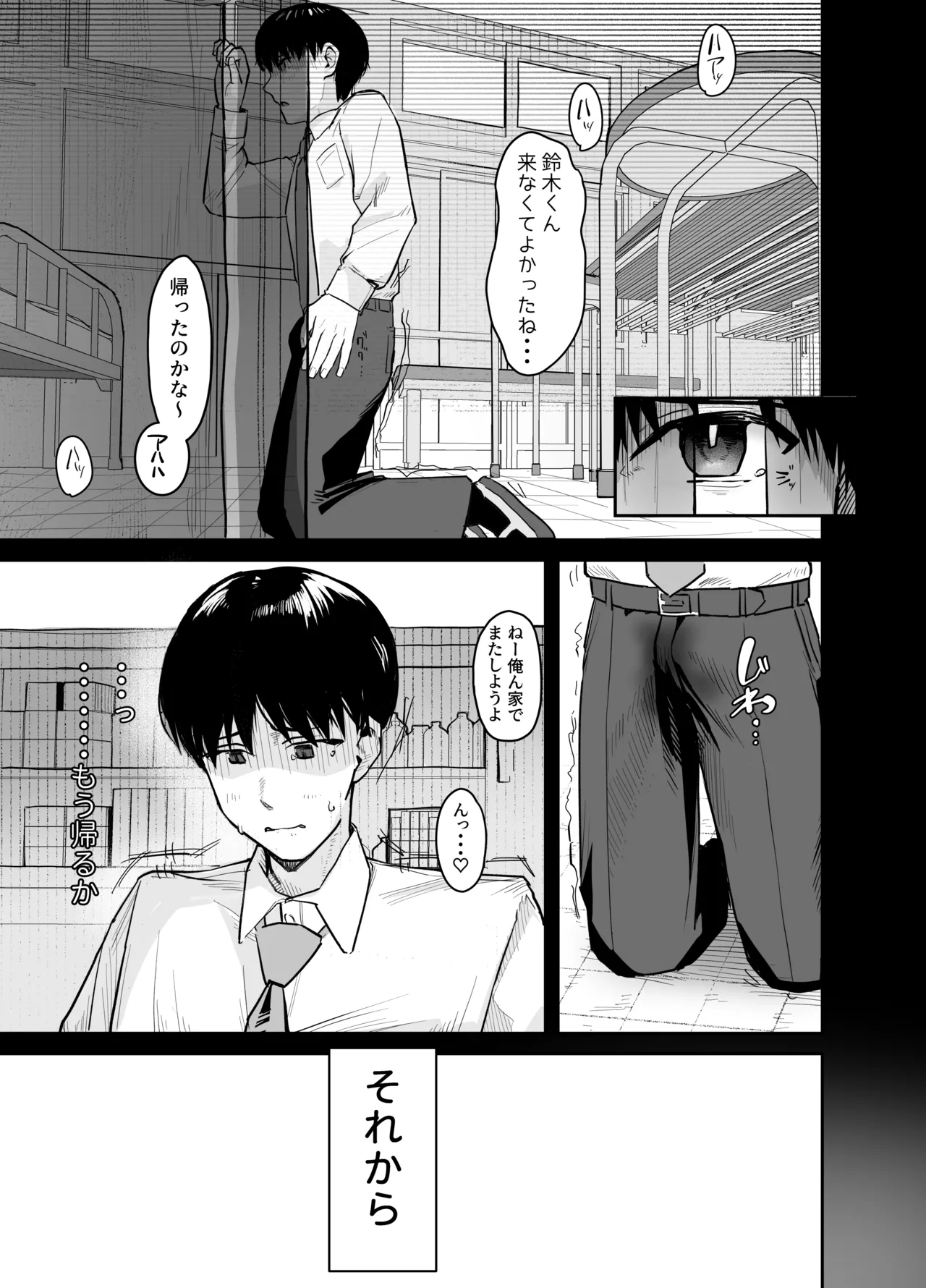 ゾートロープ 好きだった陰キャちゃんのセックスを覗くだけ Page.50