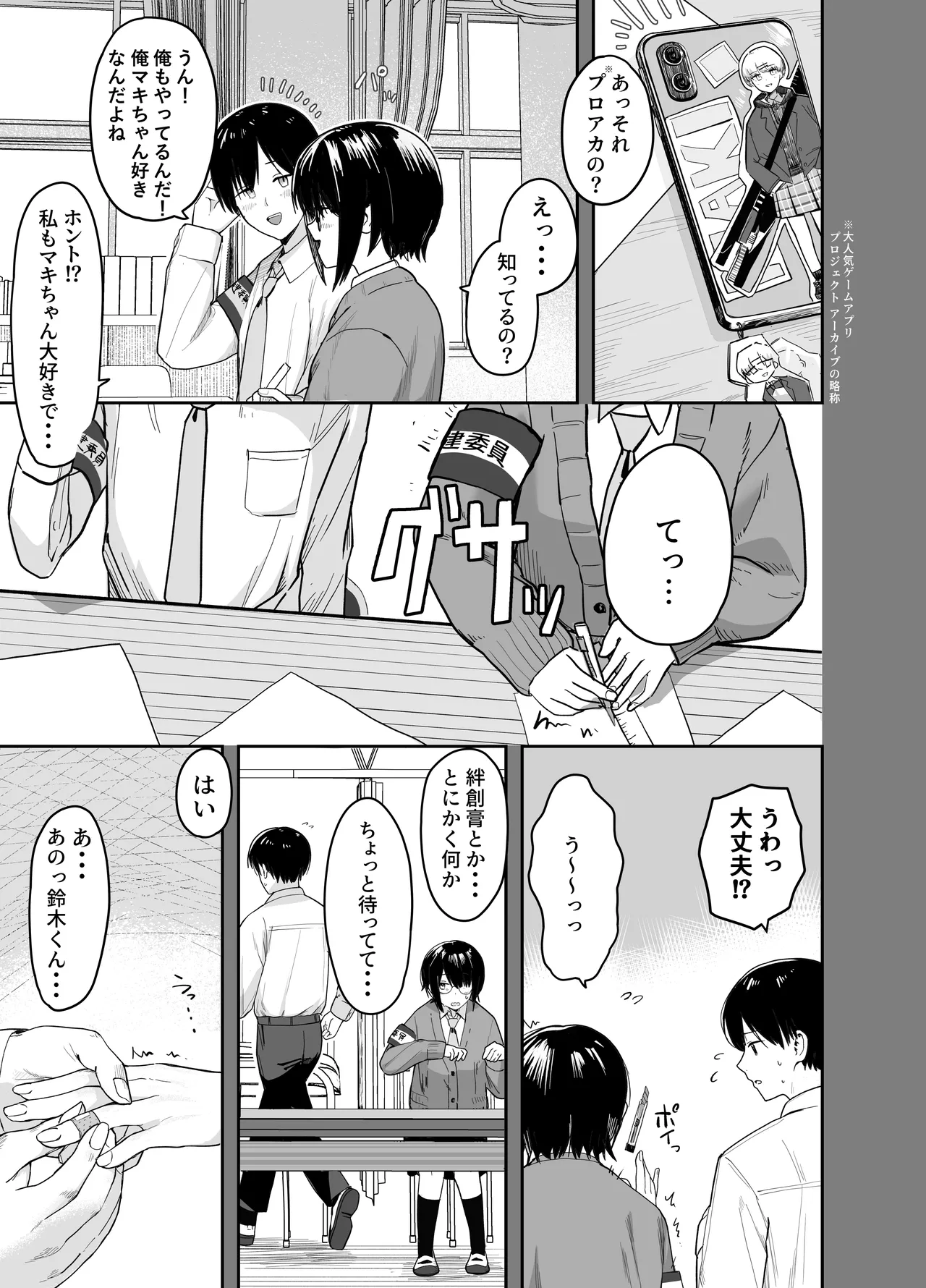 ゾートロープ 好きだった陰キャちゃんのセックスを覗くだけ Page.6