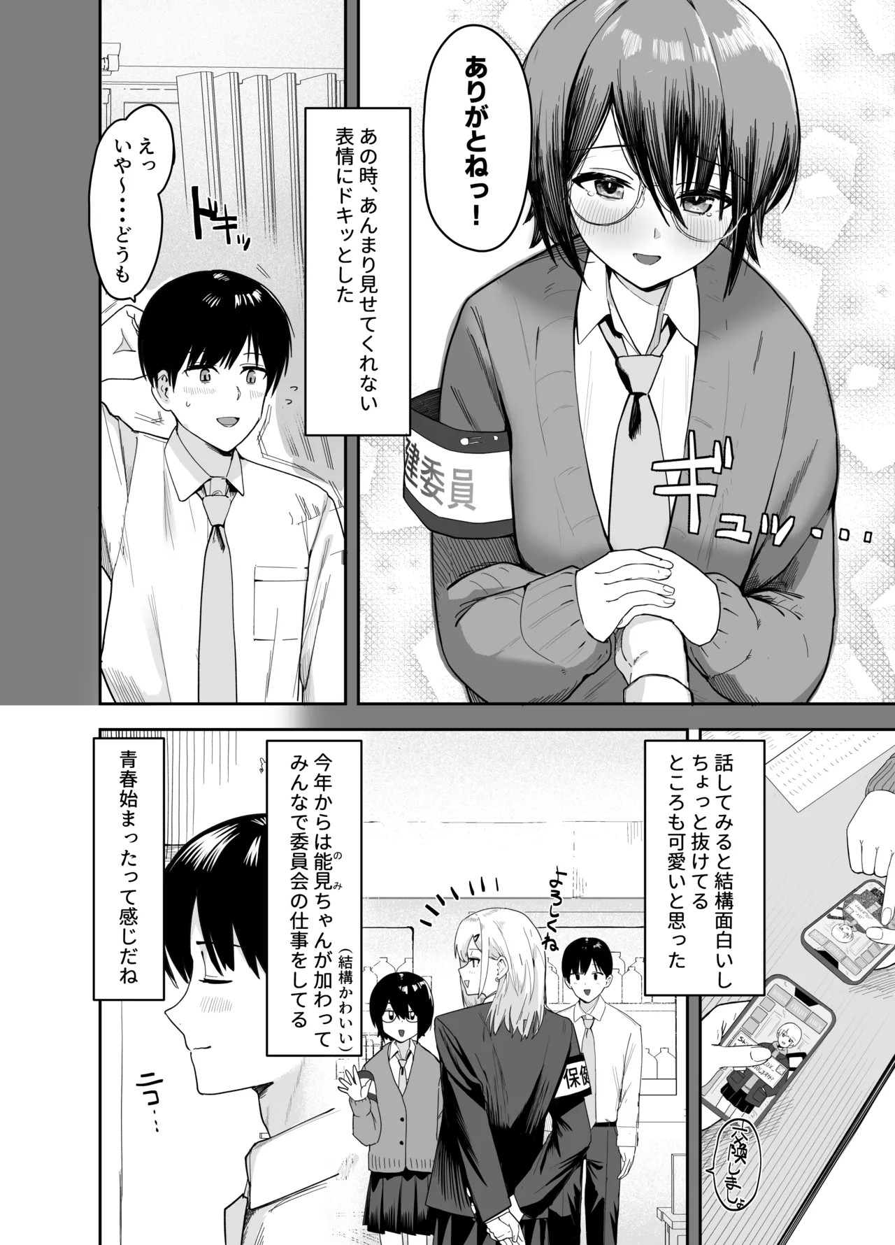 ゾートロープ 好きだった陰キャちゃんのセックスを覗くだけ Page.7