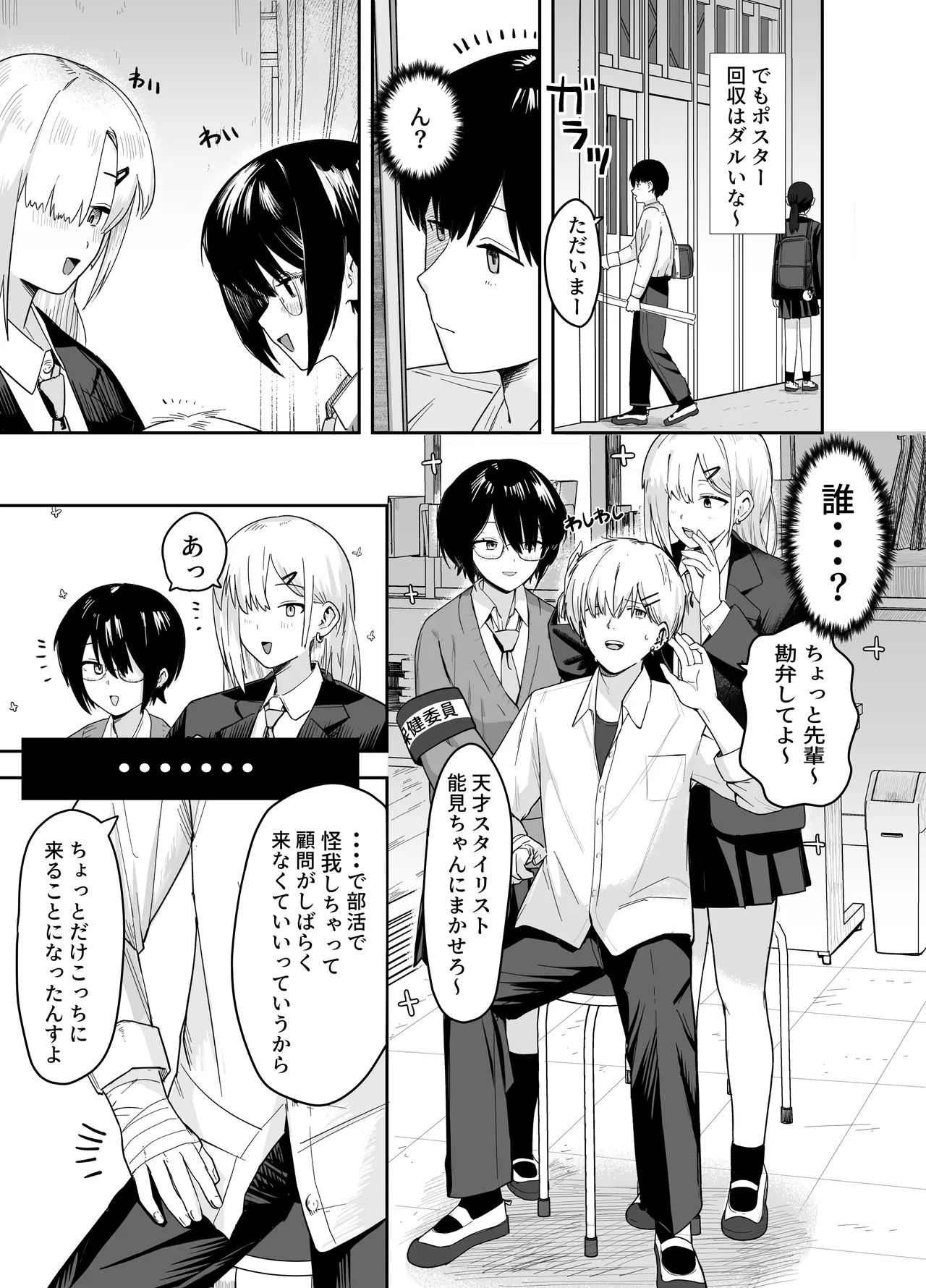 ゾートロープ 好きだった陰キャちゃんのセックスを覗くだけ Page.8
