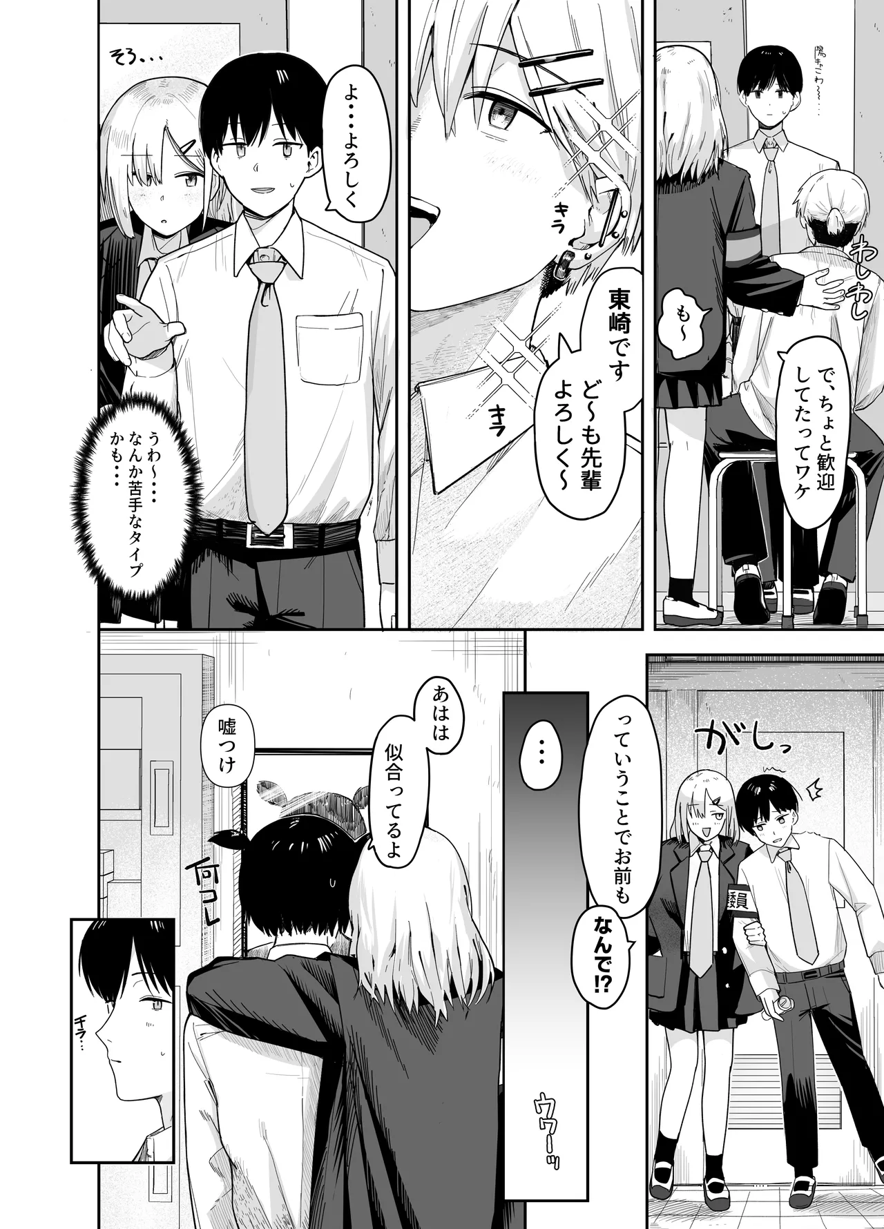 ゾートロープ 好きだった陰キャちゃんのセックスを覗くだけ Page.9