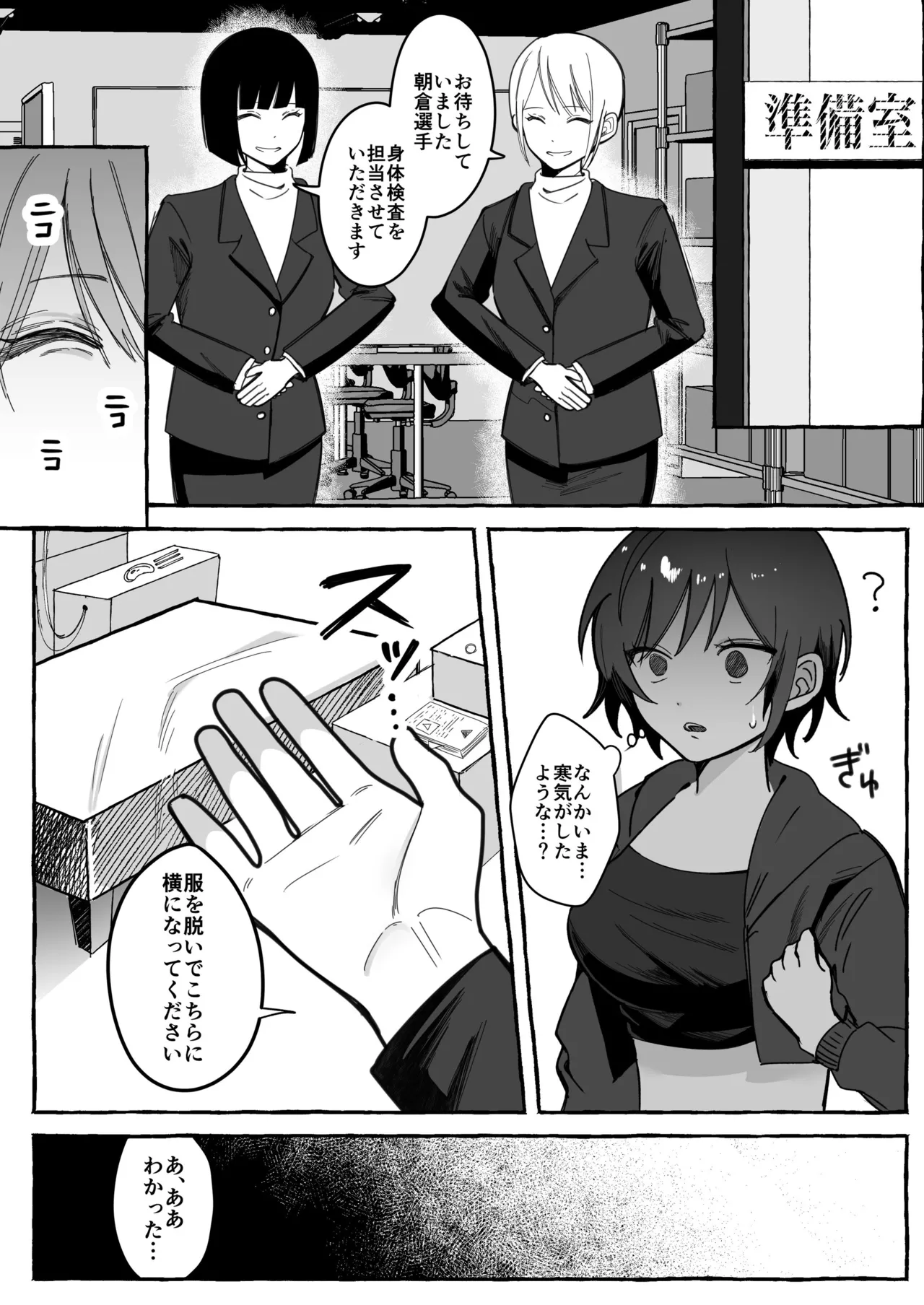 闘劇エクスタシー 〜最強不良少女は迷惑系配信者に敗北して肉体支配〜 Page.10