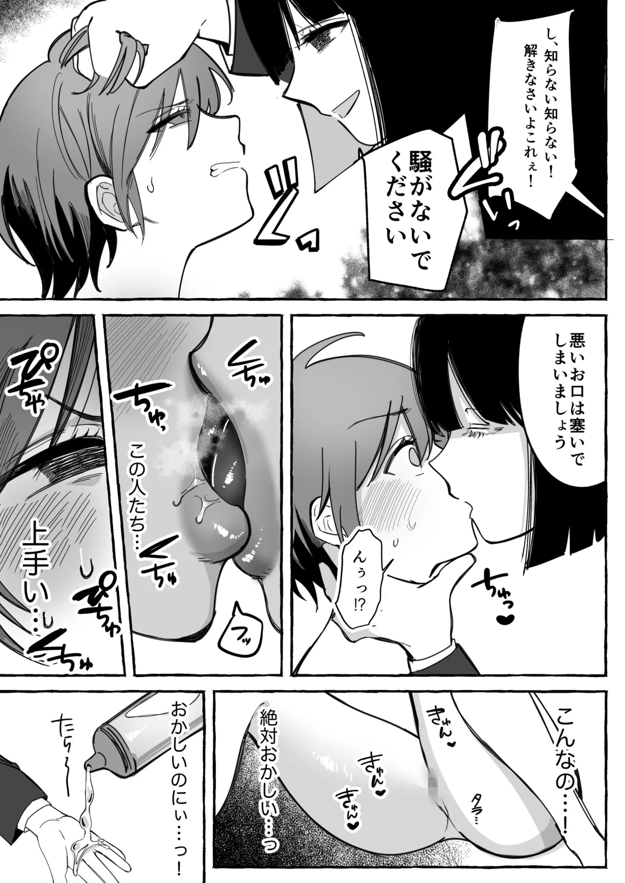 闘劇エクスタシー 〜最強不良少女は迷惑系配信者に敗北して肉体支配〜 Page.15