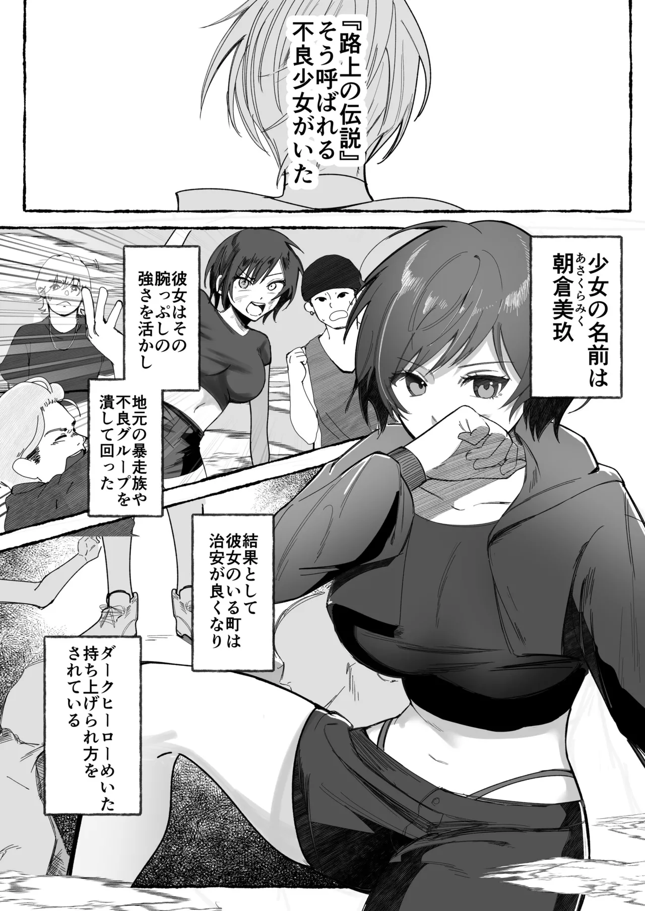 闘劇エクスタシー 〜最強不良少女は迷惑系配信者に敗北して肉体支配〜 Page.2