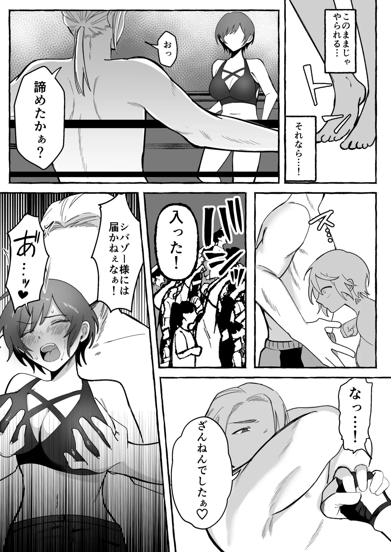 闘劇エクスタシー 〜最強不良少女は迷惑系配信者に敗北して肉体支配〜 Page.25