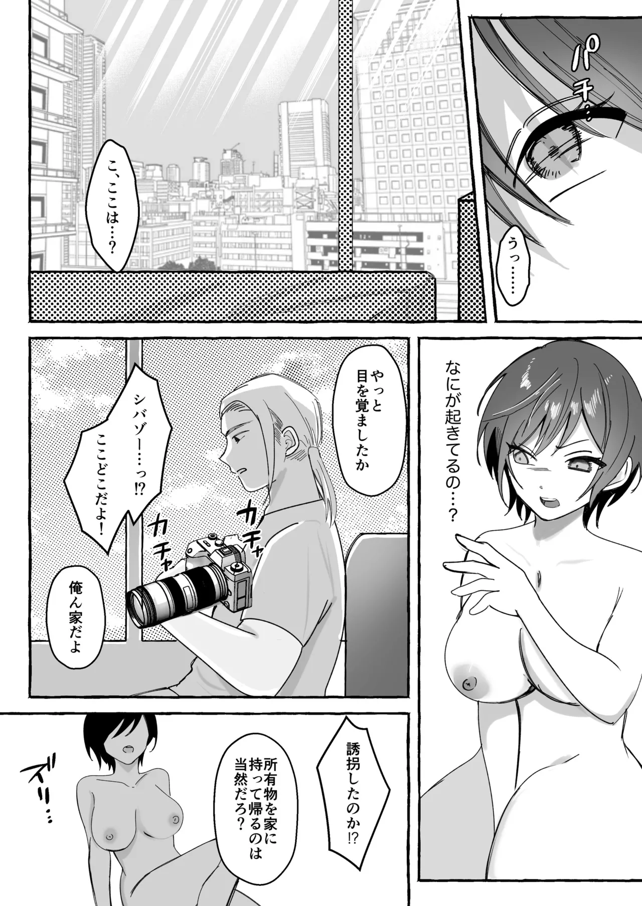 闘劇エクスタシー 〜最強不良少女は迷惑系配信者に敗北して肉体支配〜 Page.37