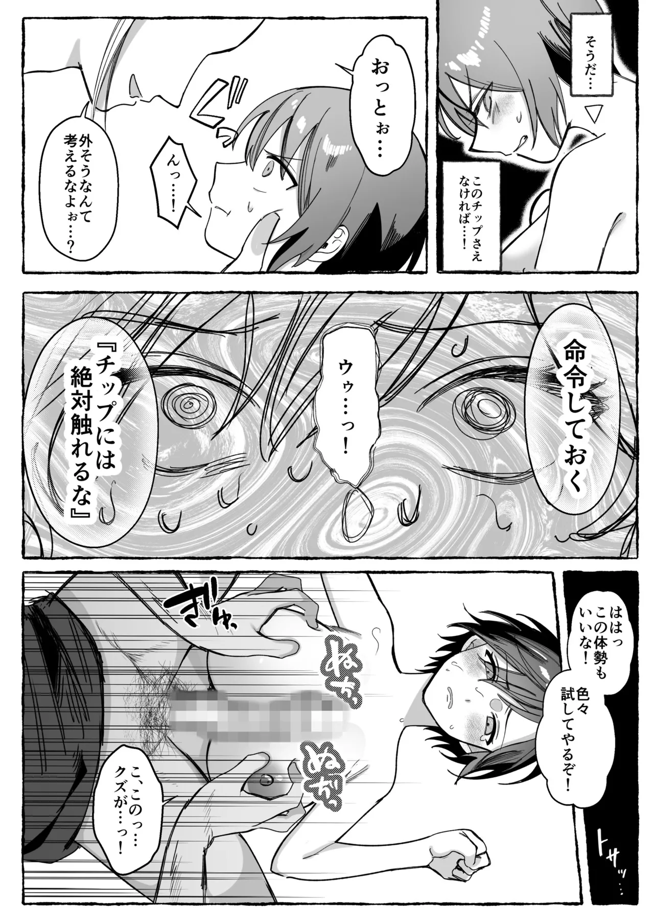 闘劇エクスタシー 〜最強不良少女は迷惑系配信者に敗北して肉体支配〜 Page.44