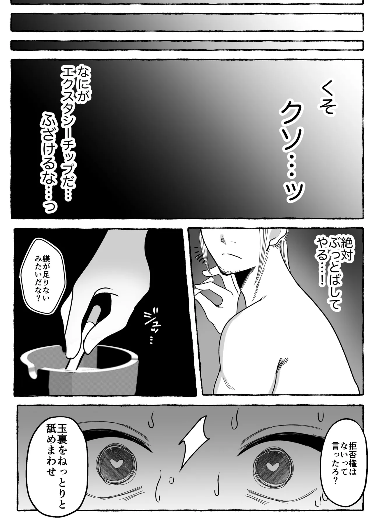 闘劇エクスタシー 〜最強不良少女は迷惑系配信者に敗北して肉体支配〜 Page.46