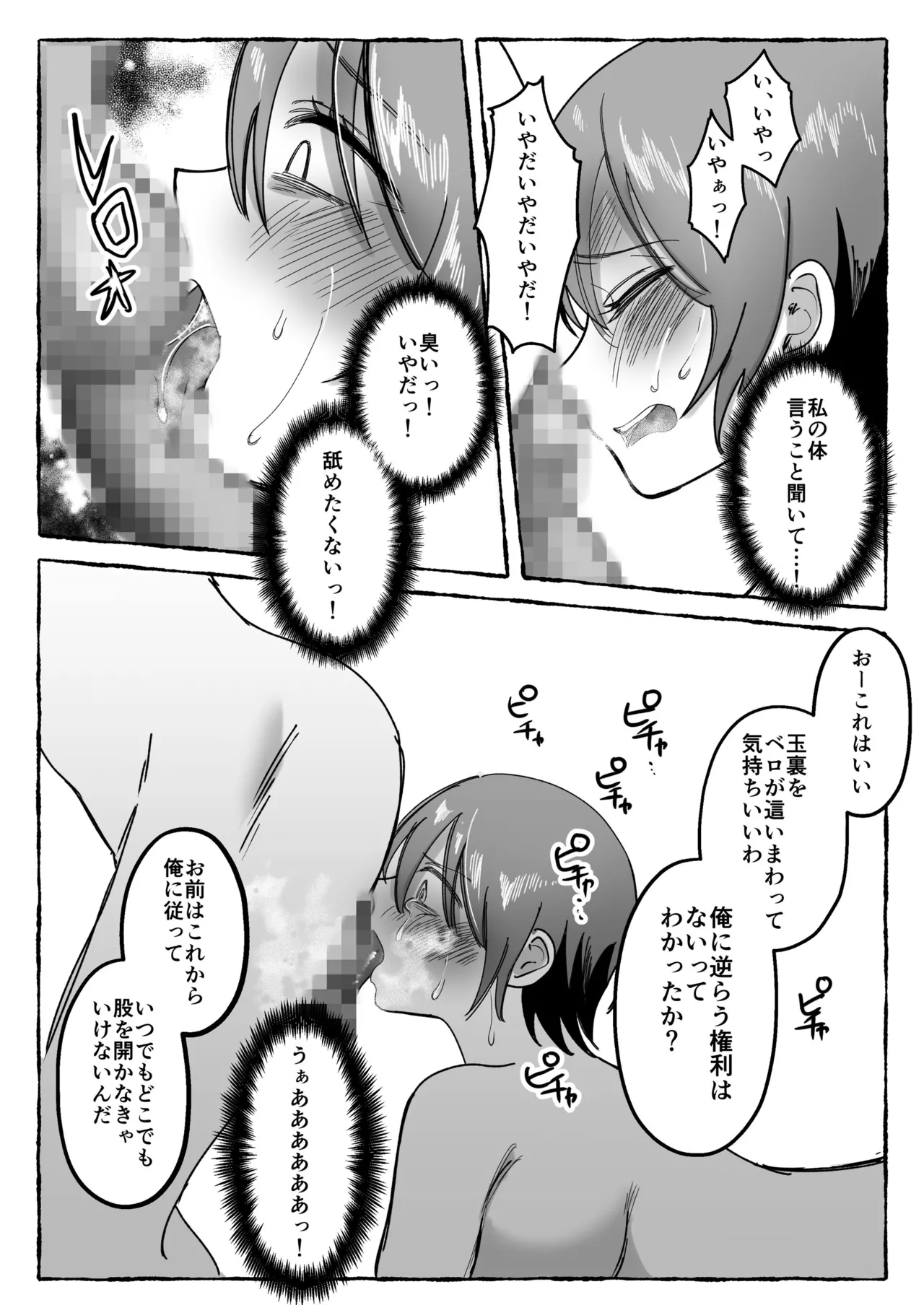 闘劇エクスタシー 〜最強不良少女は迷惑系配信者に敗北して肉体支配〜 Page.47