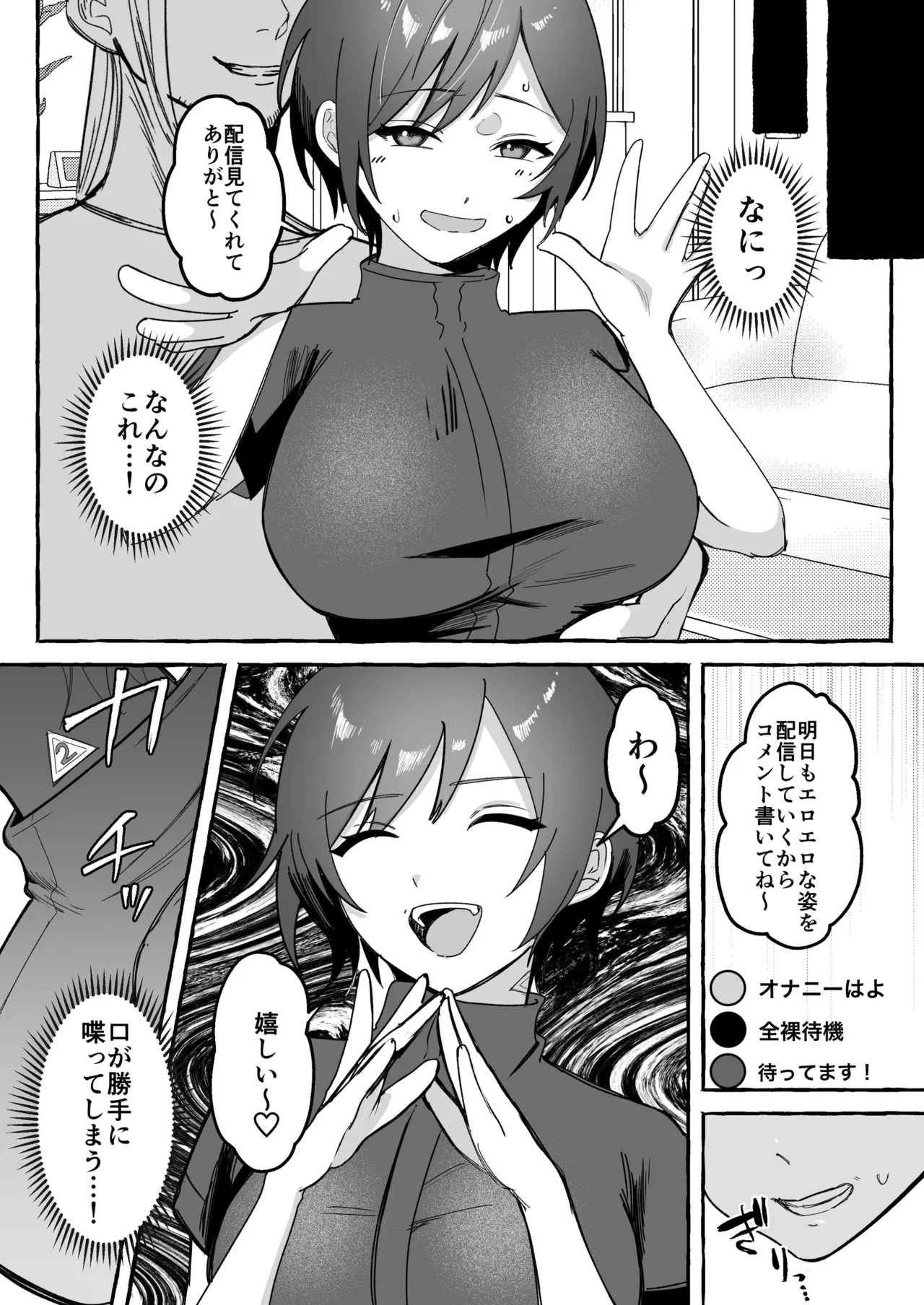 闘劇エクスタシー 〜最強不良少女は迷惑系配信者に敗北して肉体支配〜 Page.49