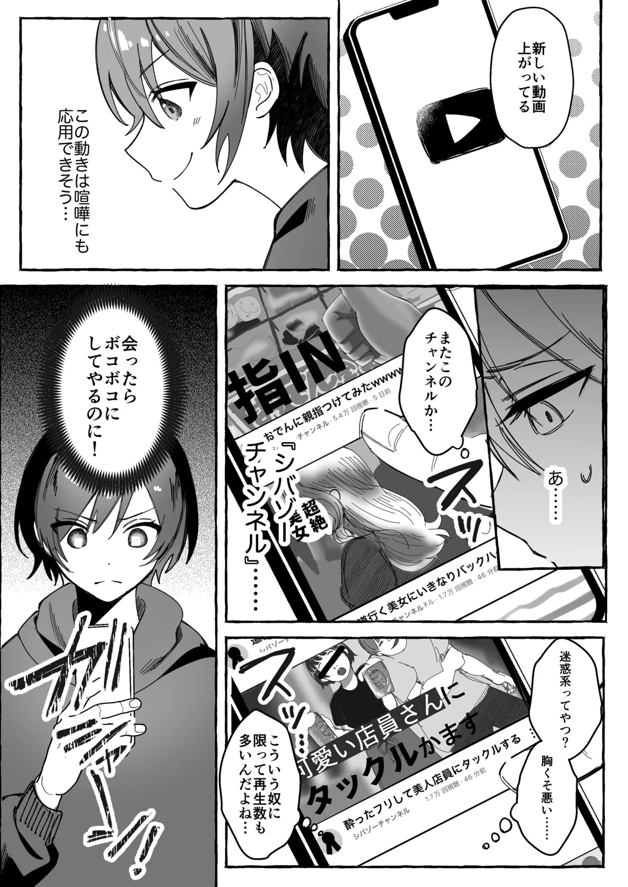 闘劇エクスタシー 〜最強不良少女は迷惑系配信者に敗北して肉体支配〜 Page.5