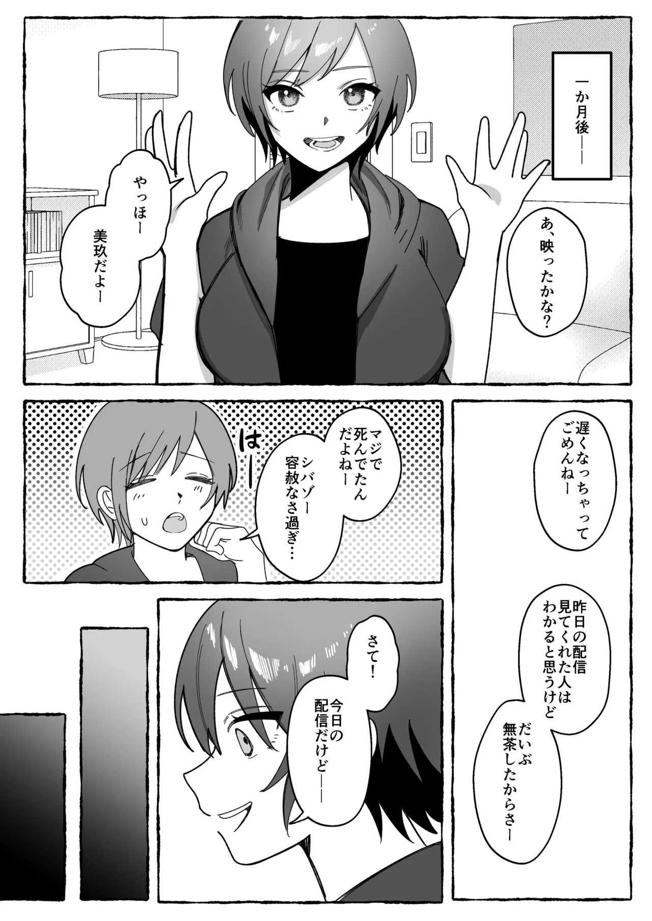 闘劇エクスタシー 〜最強不良少女は迷惑系配信者に敗北して肉体支配〜 Page.58