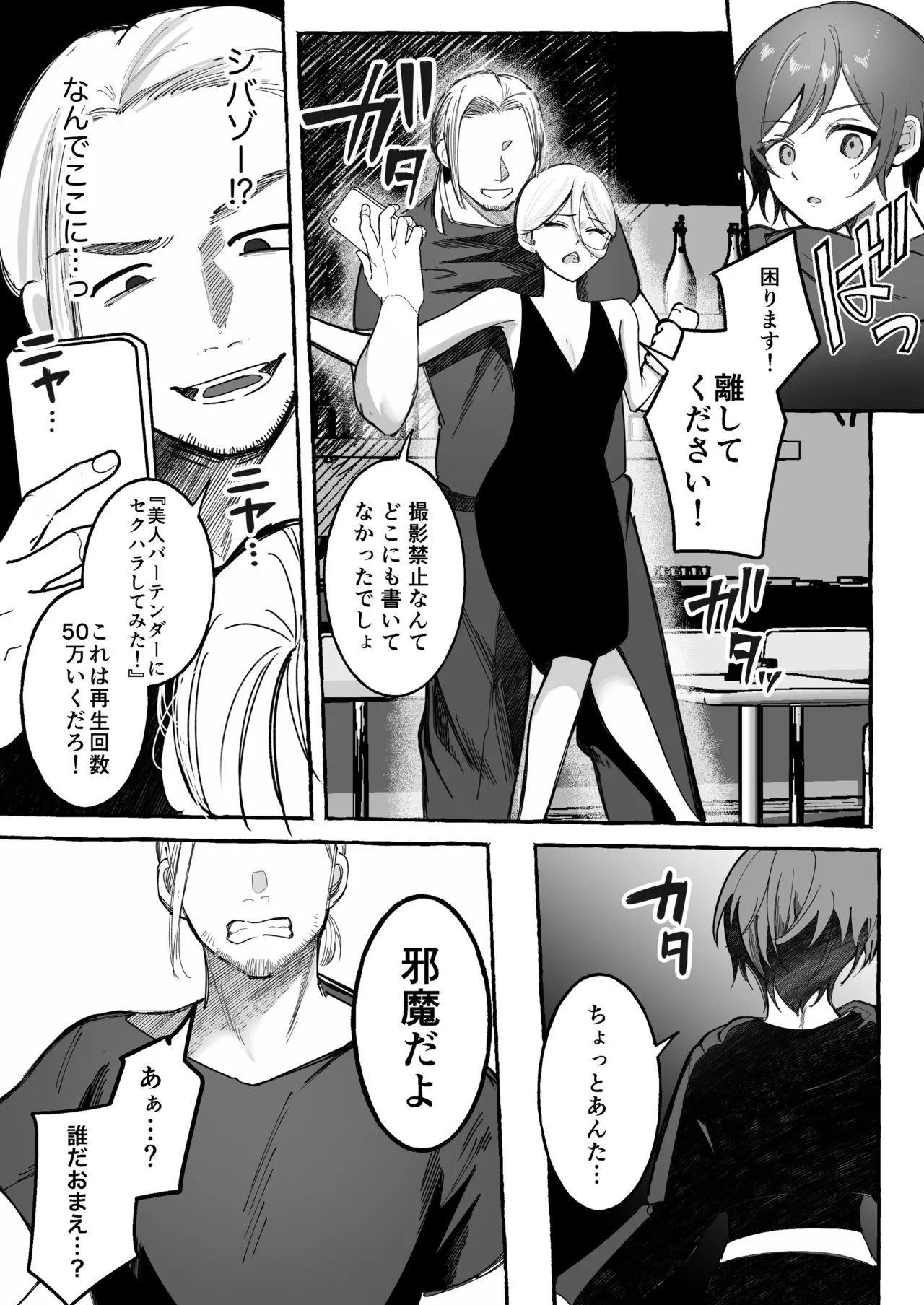 闘劇エクスタシー 〜最強不良少女は迷惑系配信者に敗北して肉体支配〜 Page.6