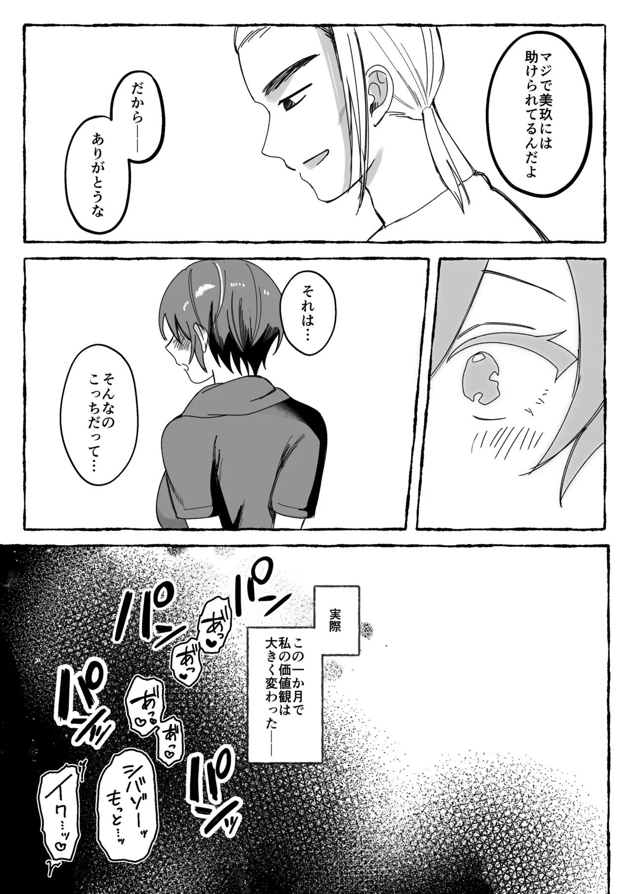 闘劇エクスタシー 〜最強不良少女は迷惑系配信者に敗北して肉体支配〜 Page.60