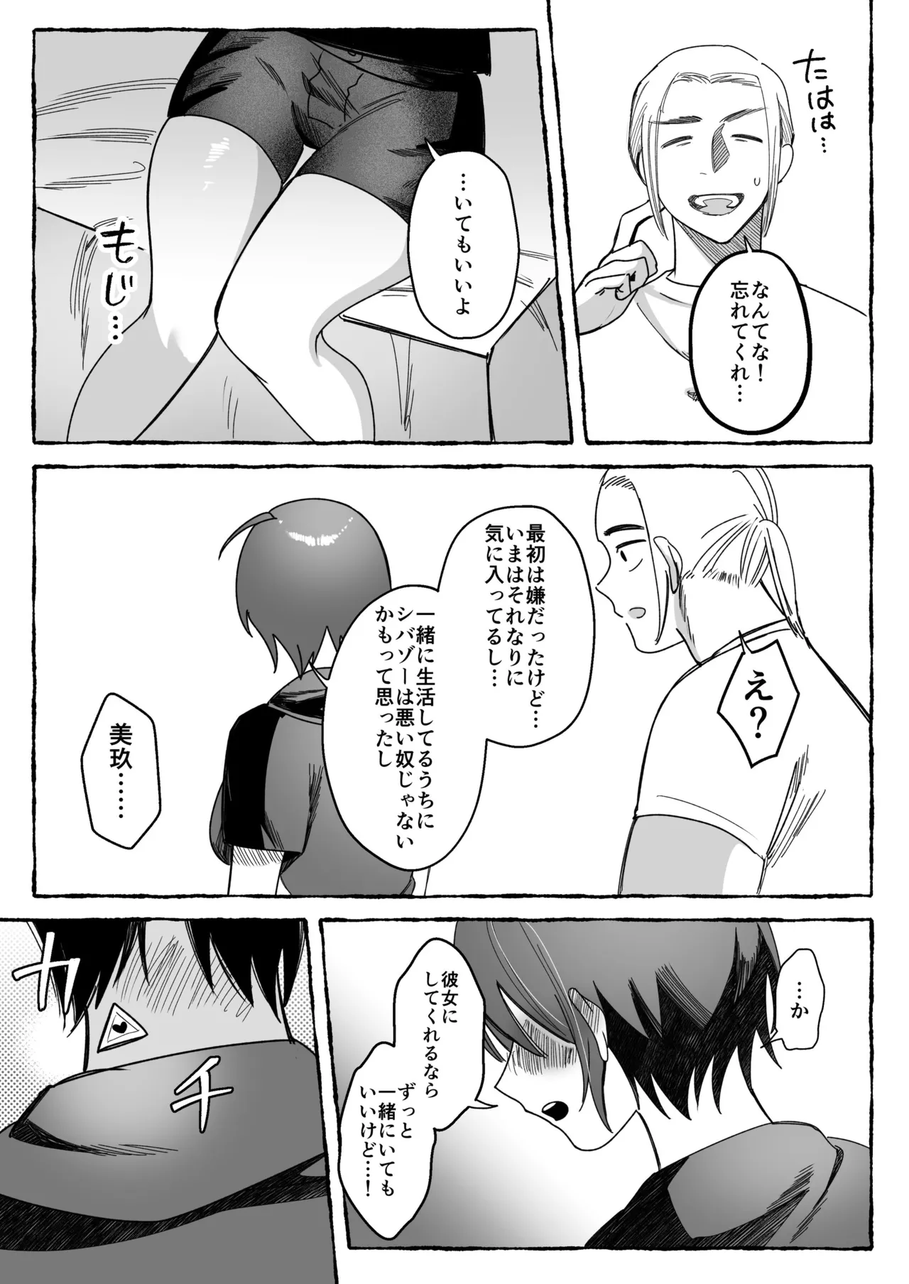 闘劇エクスタシー 〜最強不良少女は迷惑系配信者に敗北して肉体支配〜 Page.63