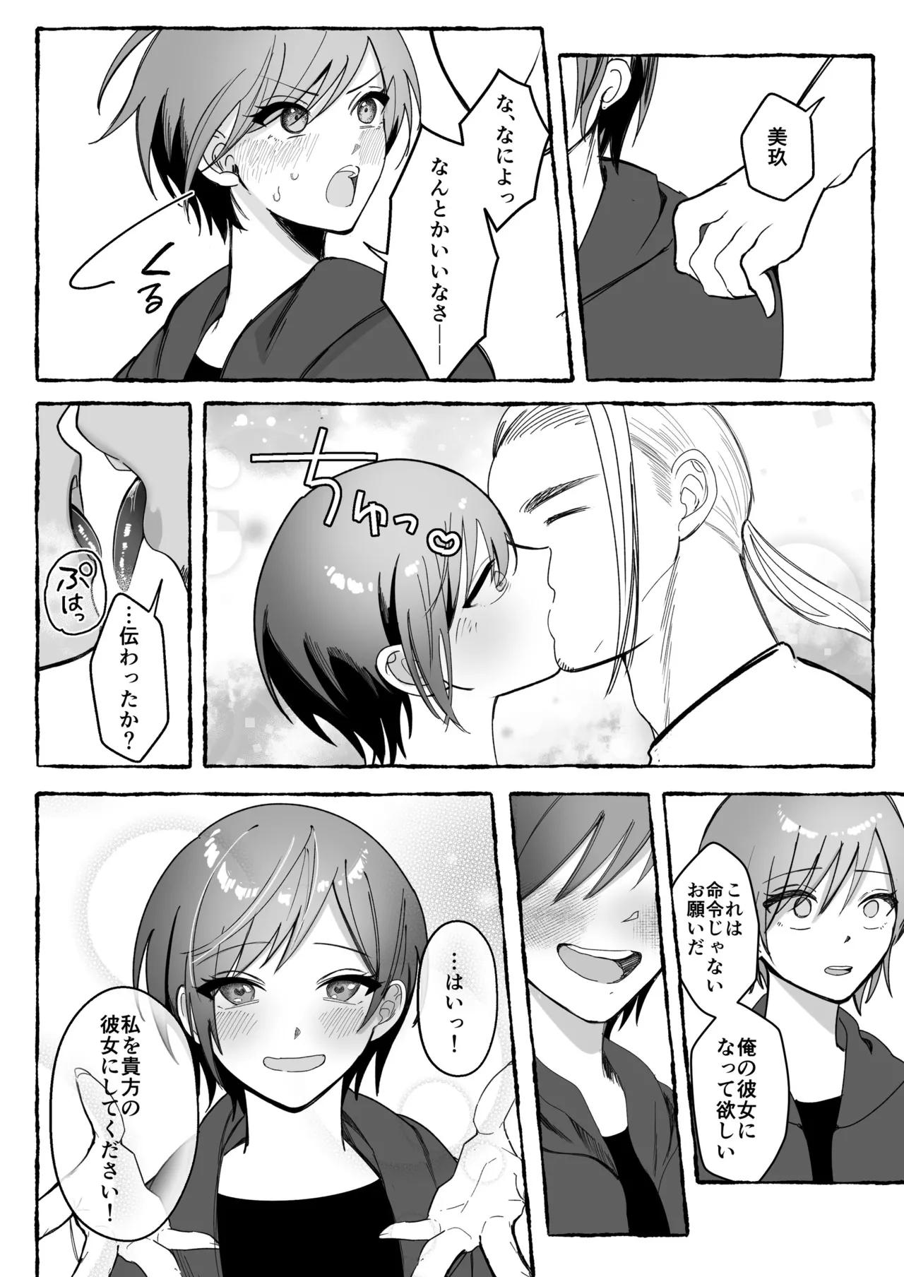 闘劇エクスタシー 〜最強不良少女は迷惑系配信者に敗北して肉体支配〜 Page.64