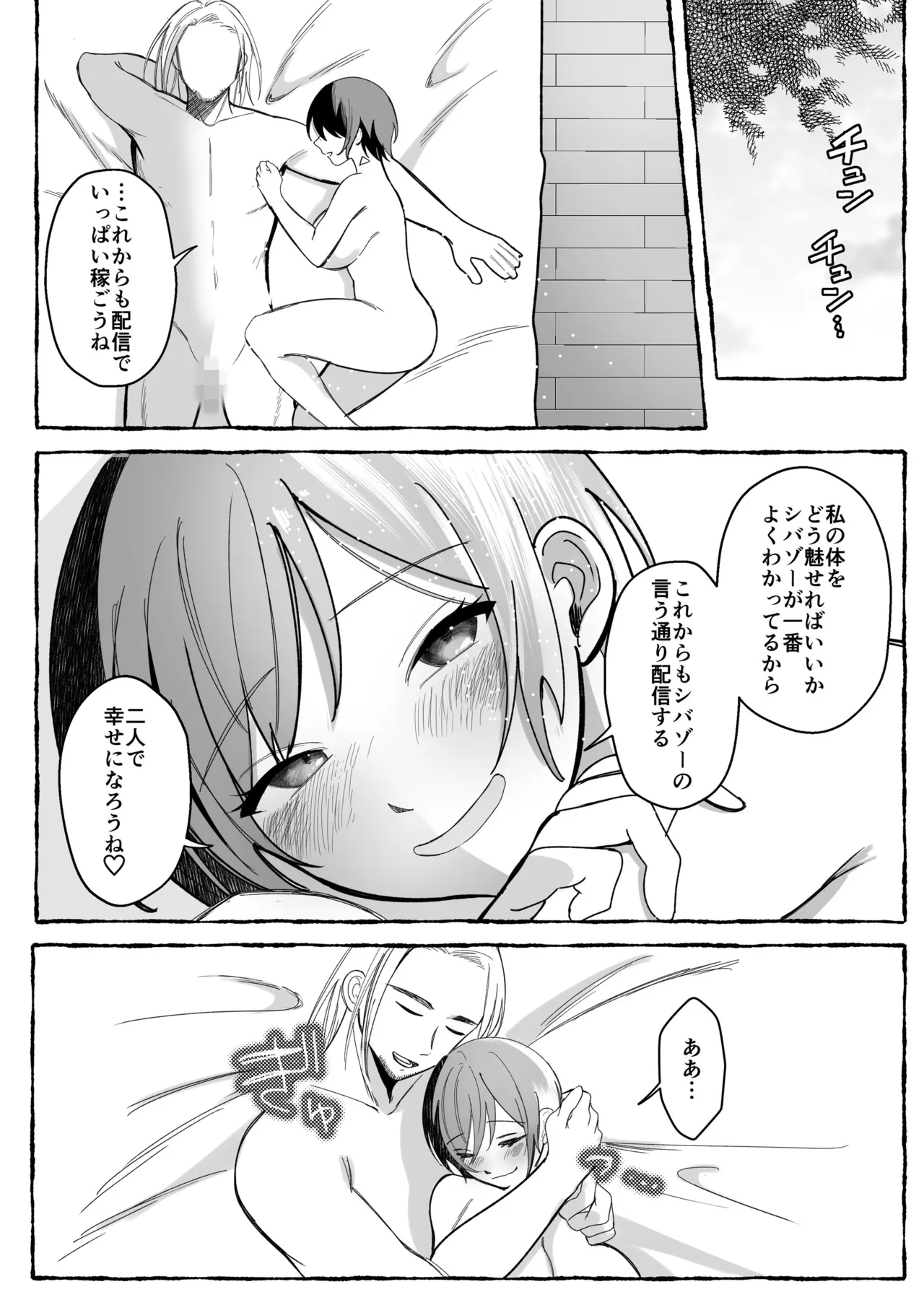 闘劇エクスタシー 〜最強不良少女は迷惑系配信者に敗北して肉体支配〜 Page.70