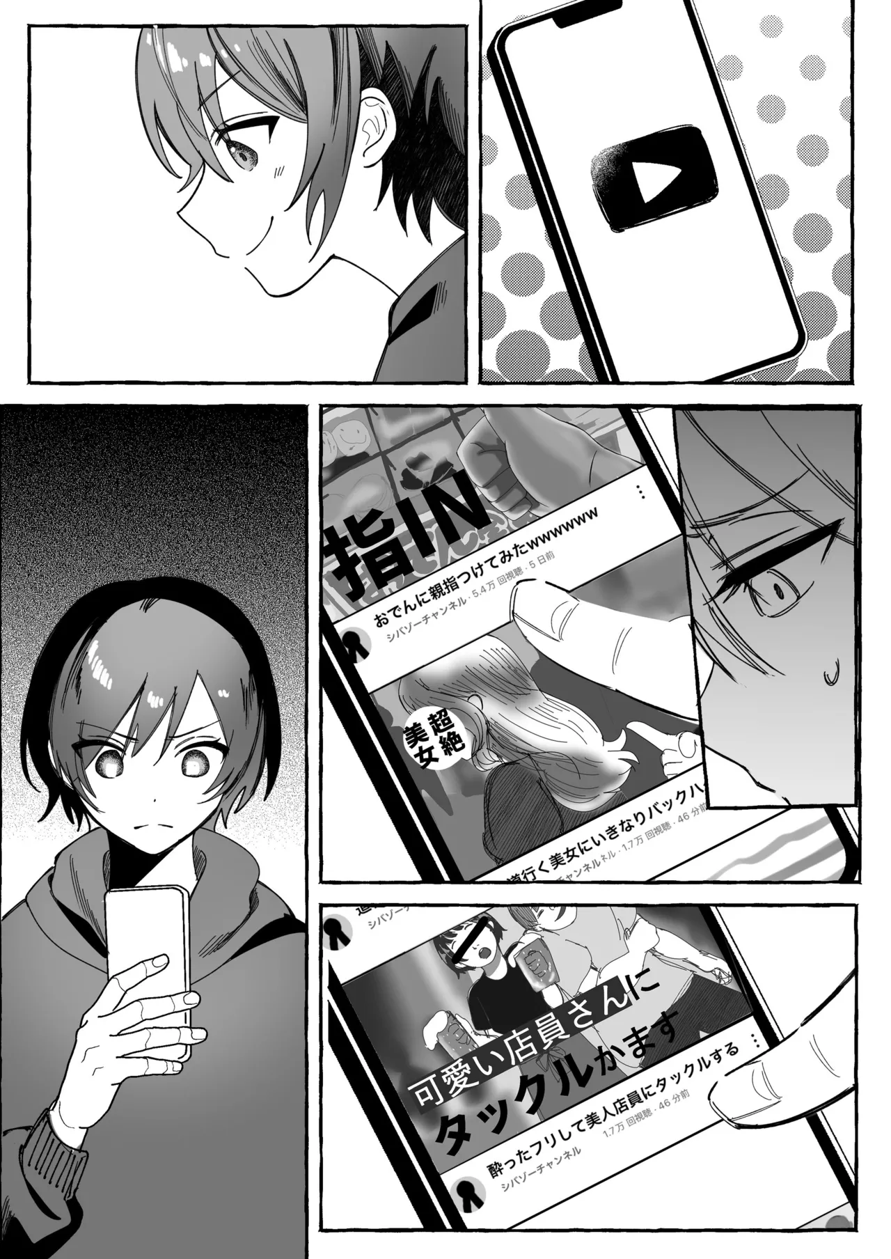 闘劇エクスタシー 〜最強不良少女は迷惑系配信者に敗北して肉体支配〜 Page.78