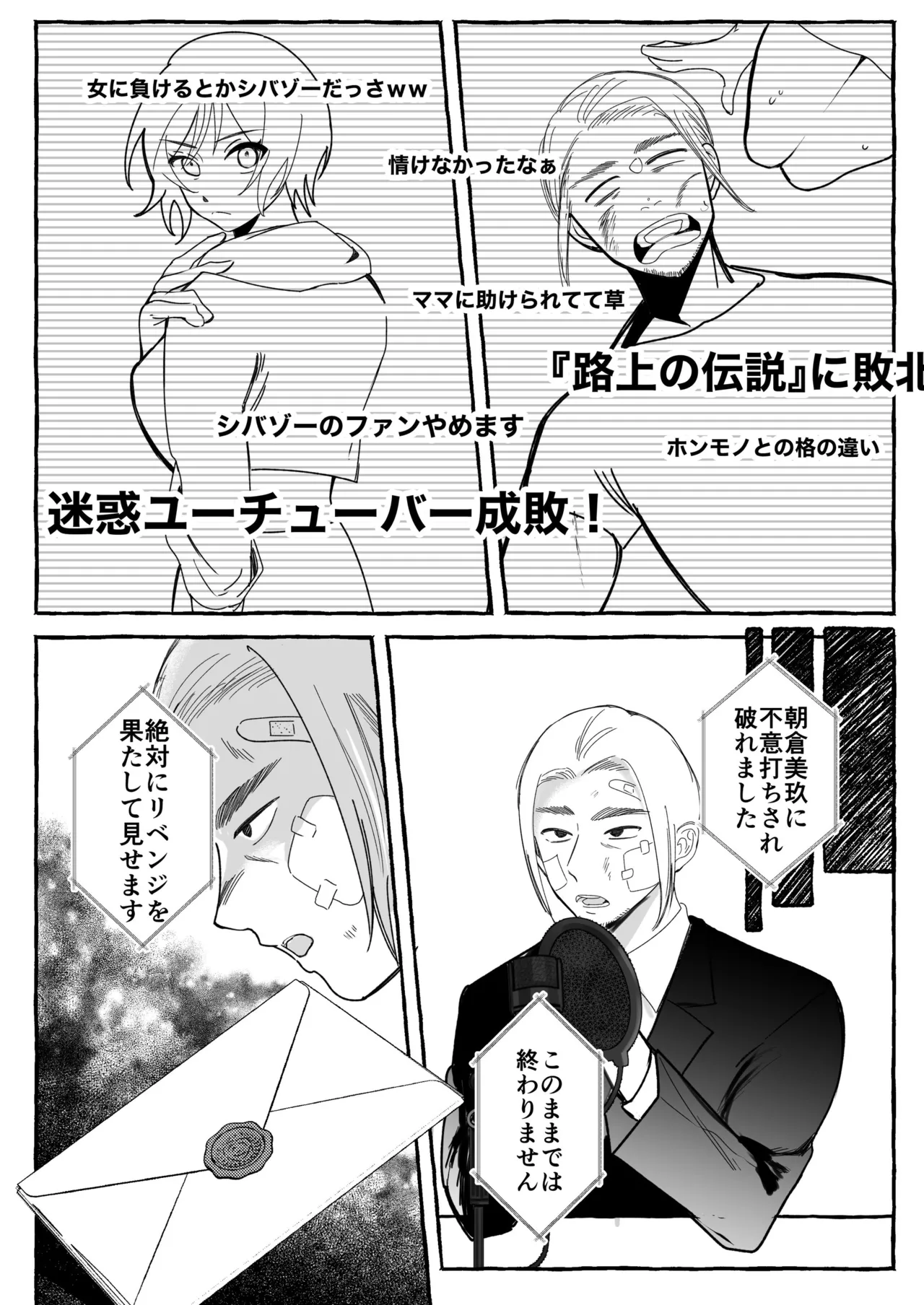 闘劇エクスタシー 〜最強不良少女は迷惑系配信者に敗北して肉体支配〜 Page.8