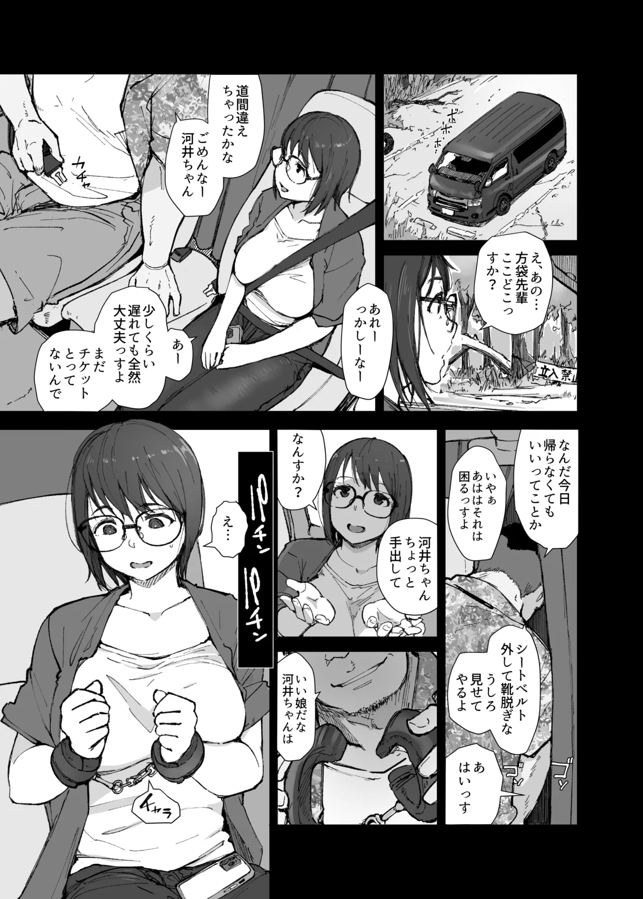 先輩のデカい車が僕の彼女を乗せて激しく揺れる Page.10
