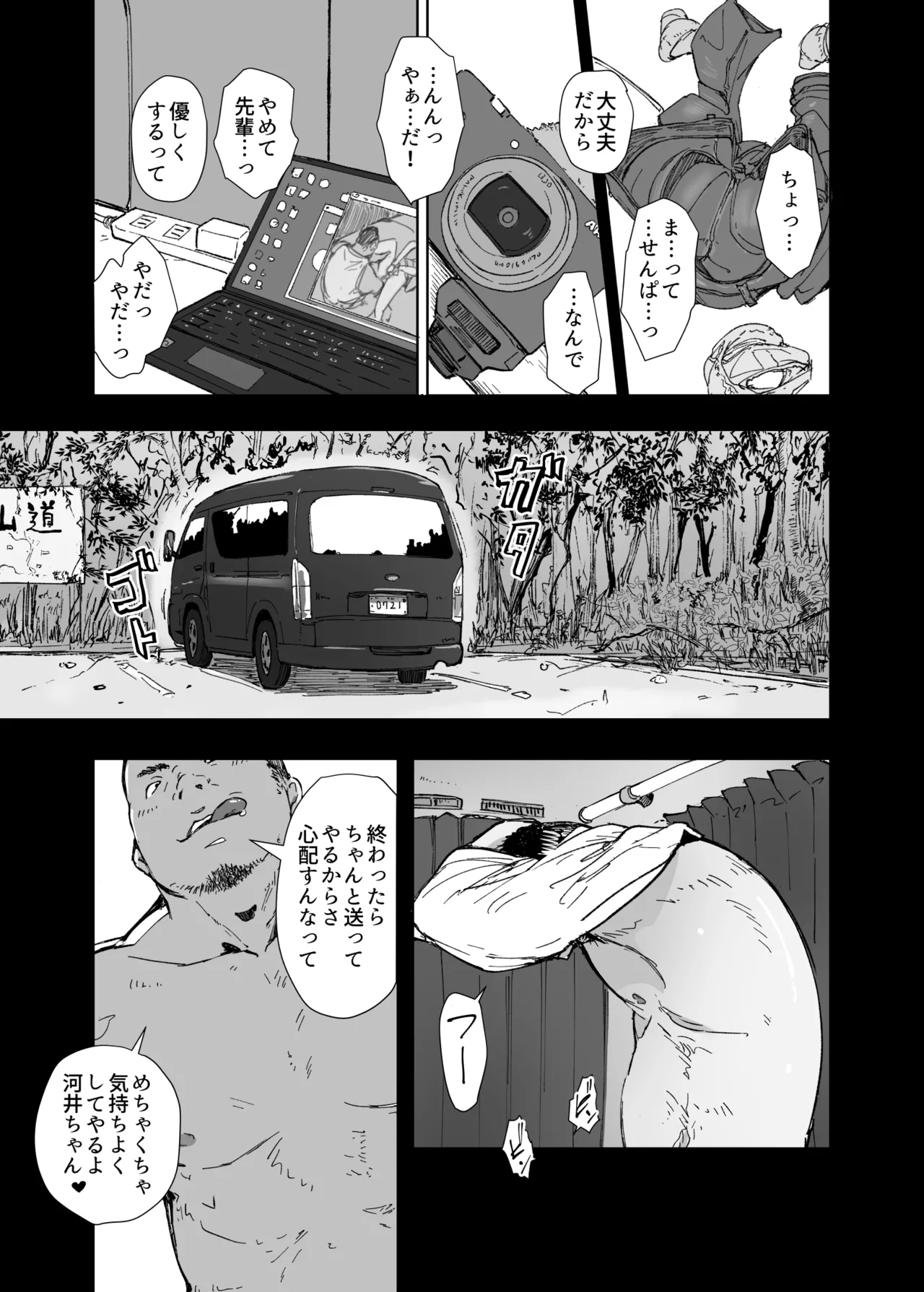 先輩のデカい車が僕の彼女を乗せて激しく揺れる Page.12