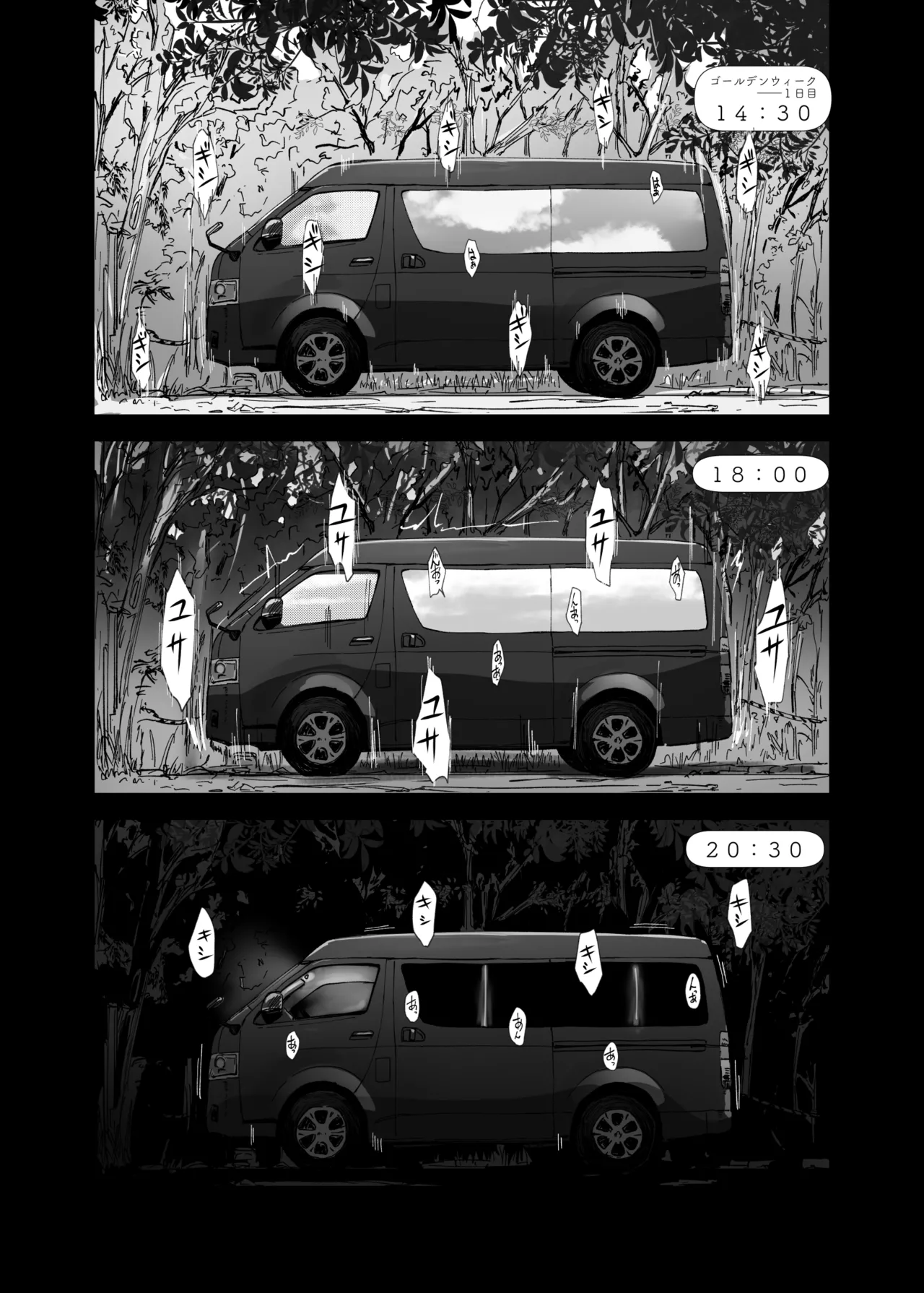 先輩のデカい車が僕の彼女を乗せて激しく揺れる Page.13
