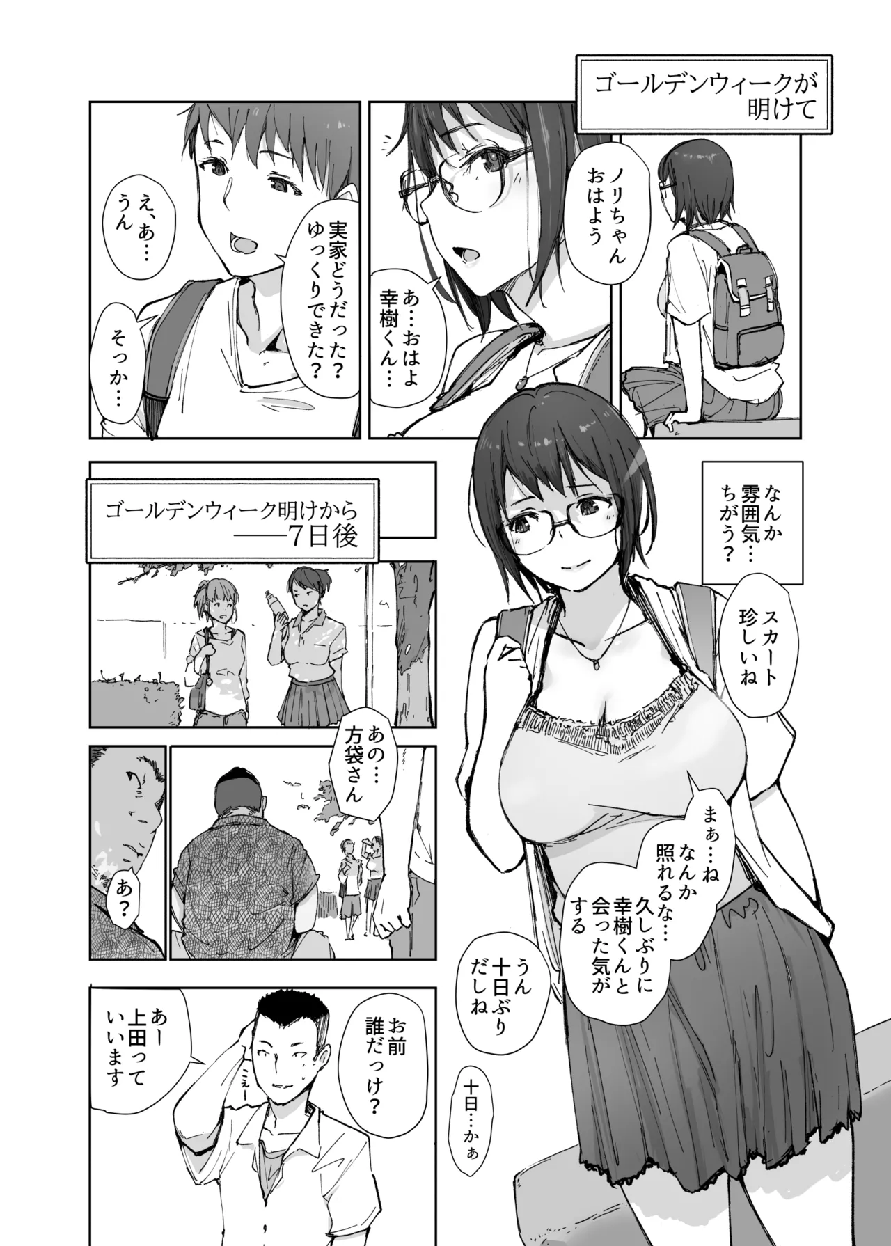 先輩のデカい車が僕の彼女を乗せて激しく揺れる Page.16