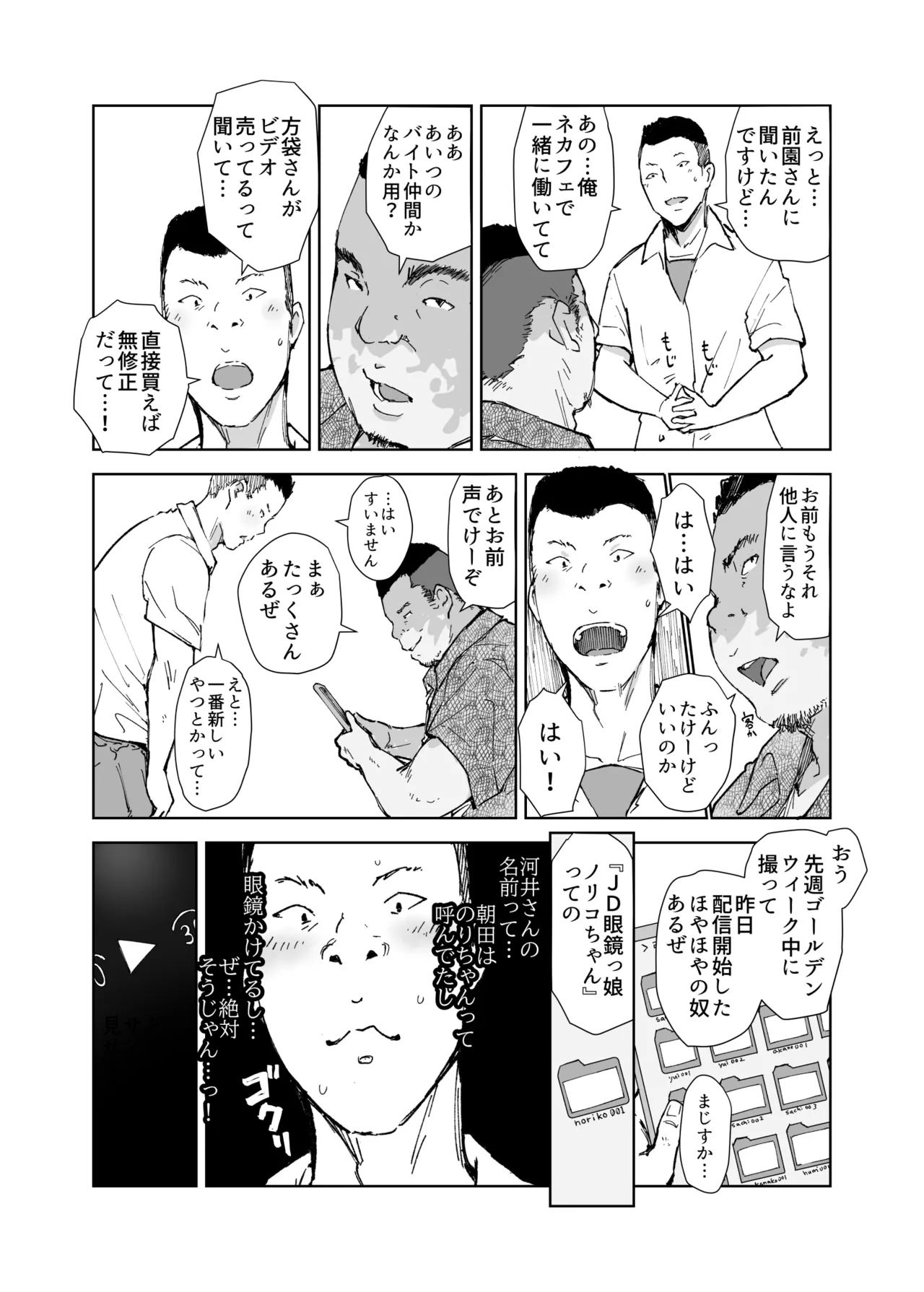 先輩のデカい車が僕の彼女を乗せて激しく揺れる Page.17