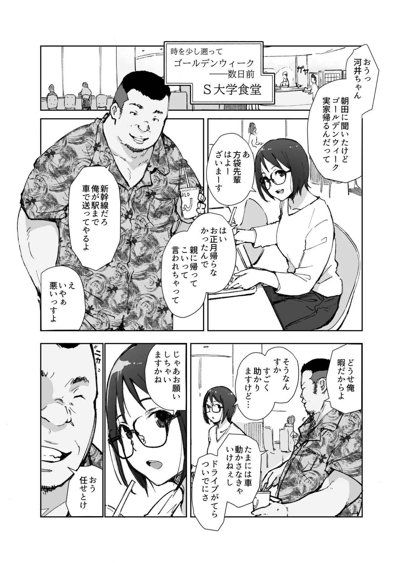 先輩のデカい車が僕の彼女を乗せて激しく揺れる Page.3