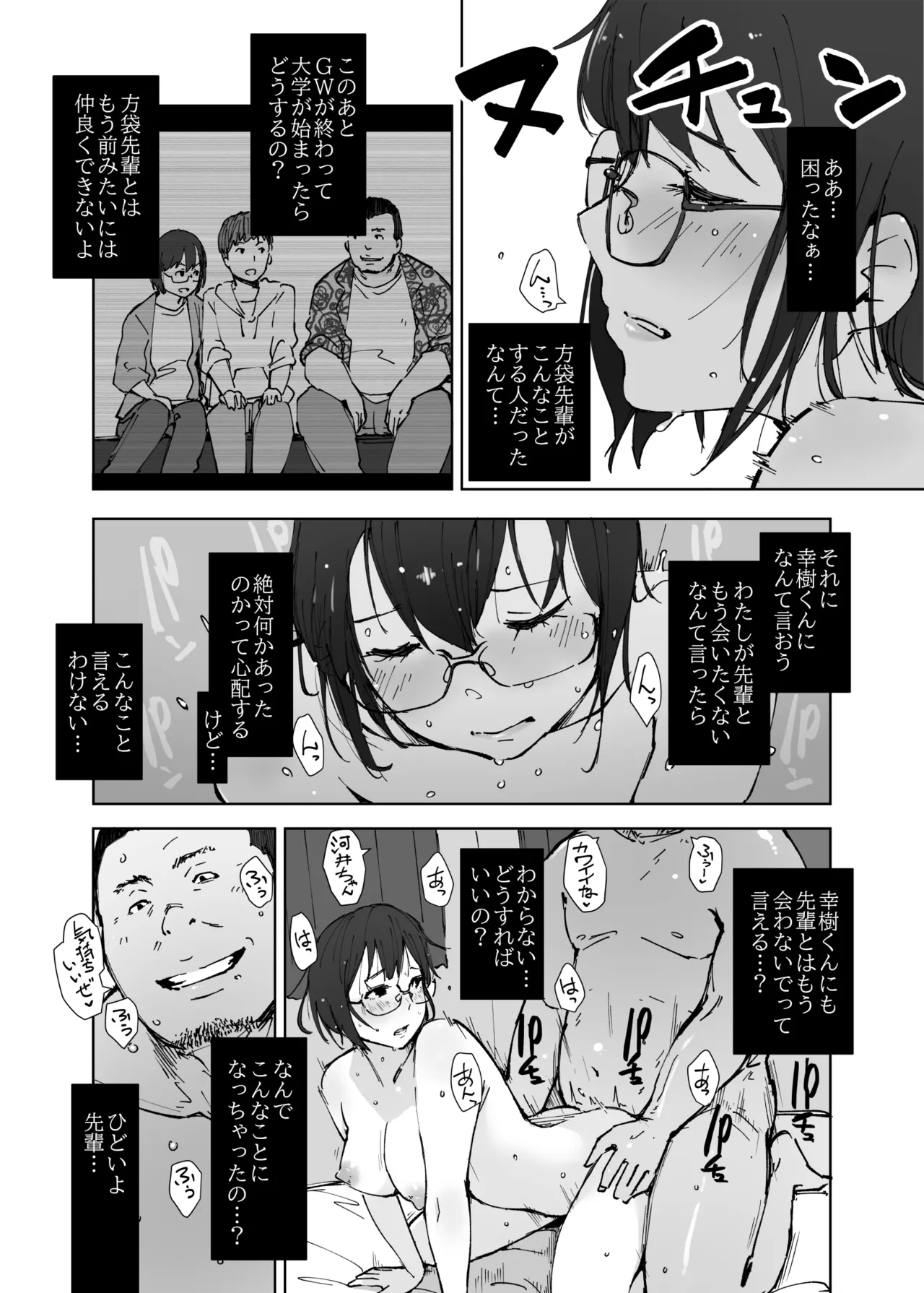 先輩のデカい車が僕の彼女を乗せて激しく揺れる Page.30