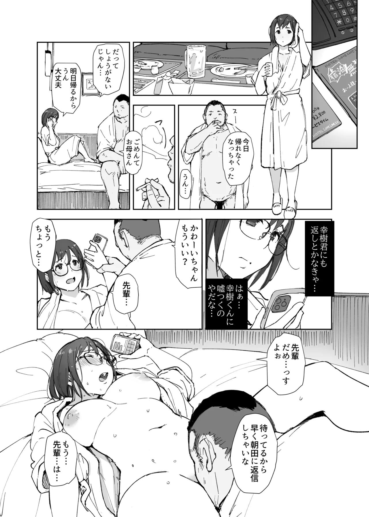先輩のデカい車が僕の彼女を乗せて激しく揺れる Page.41