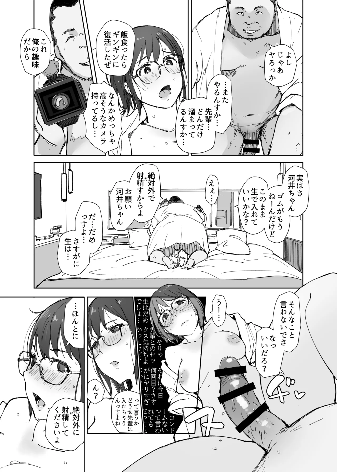 先輩のデカい車が僕の彼女を乗せて激しく揺れる Page.42