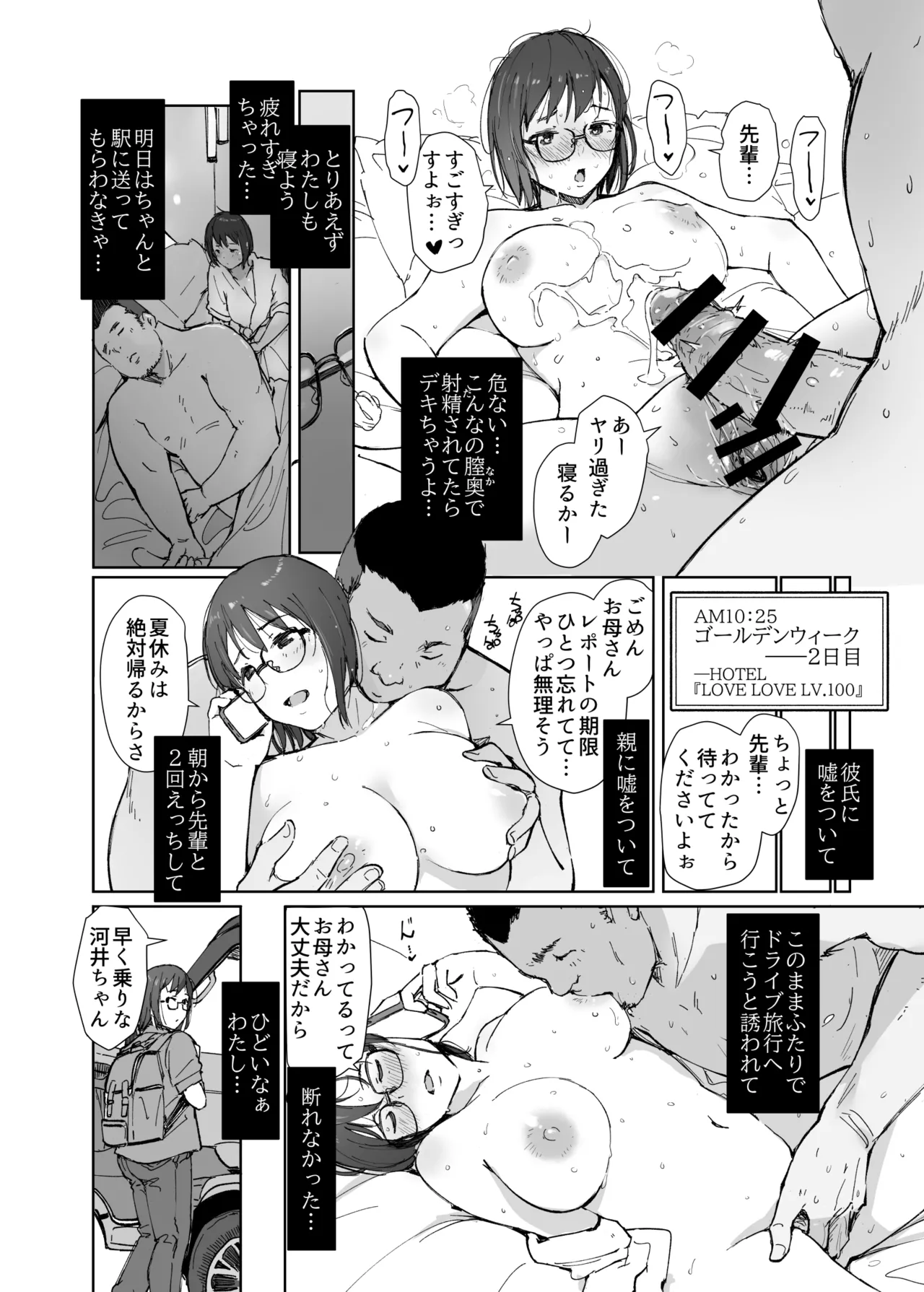 先輩のデカい車が僕の彼女を乗せて激しく揺れる Page.45