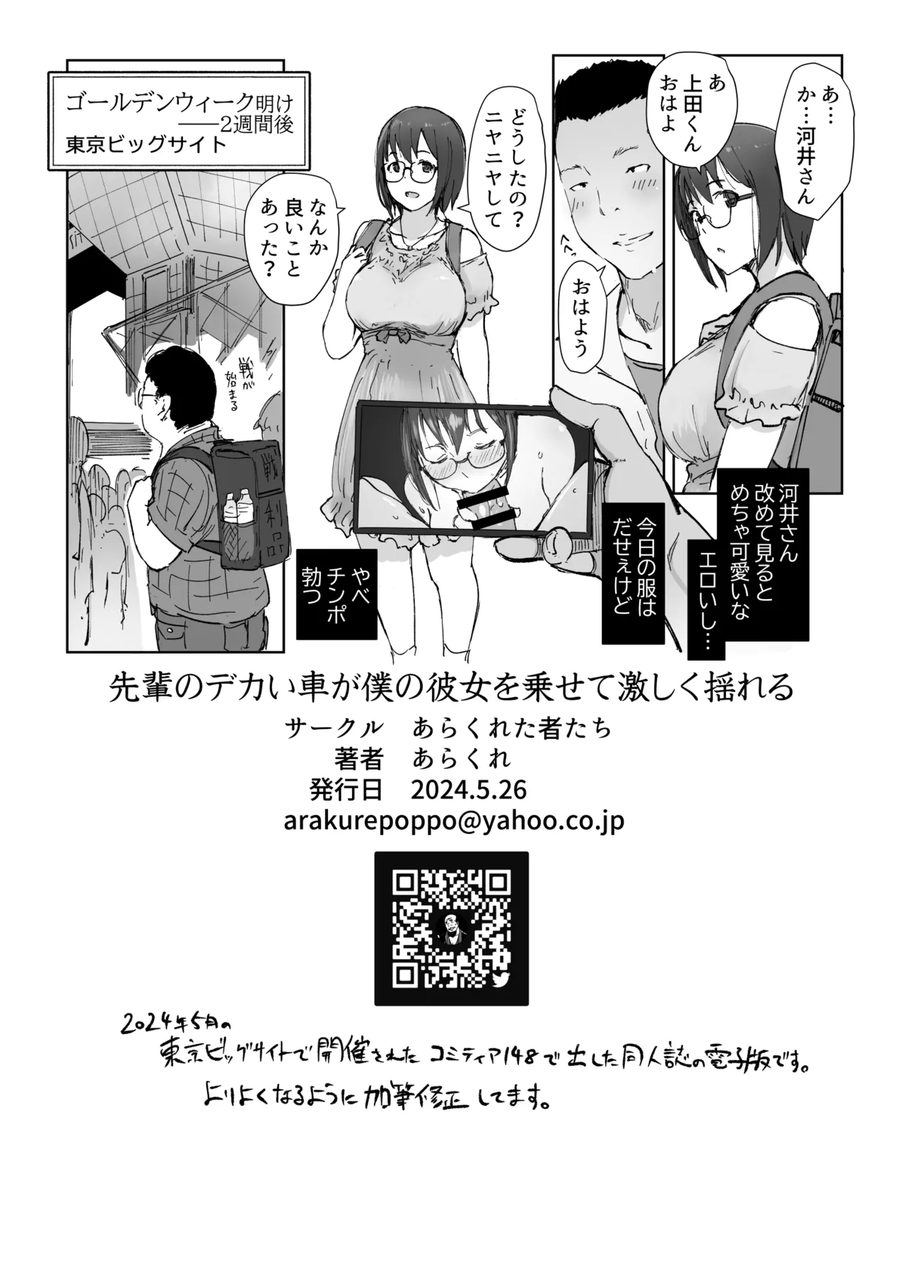 先輩のデカい車が僕の彼女を乗せて激しく揺れる Page.47