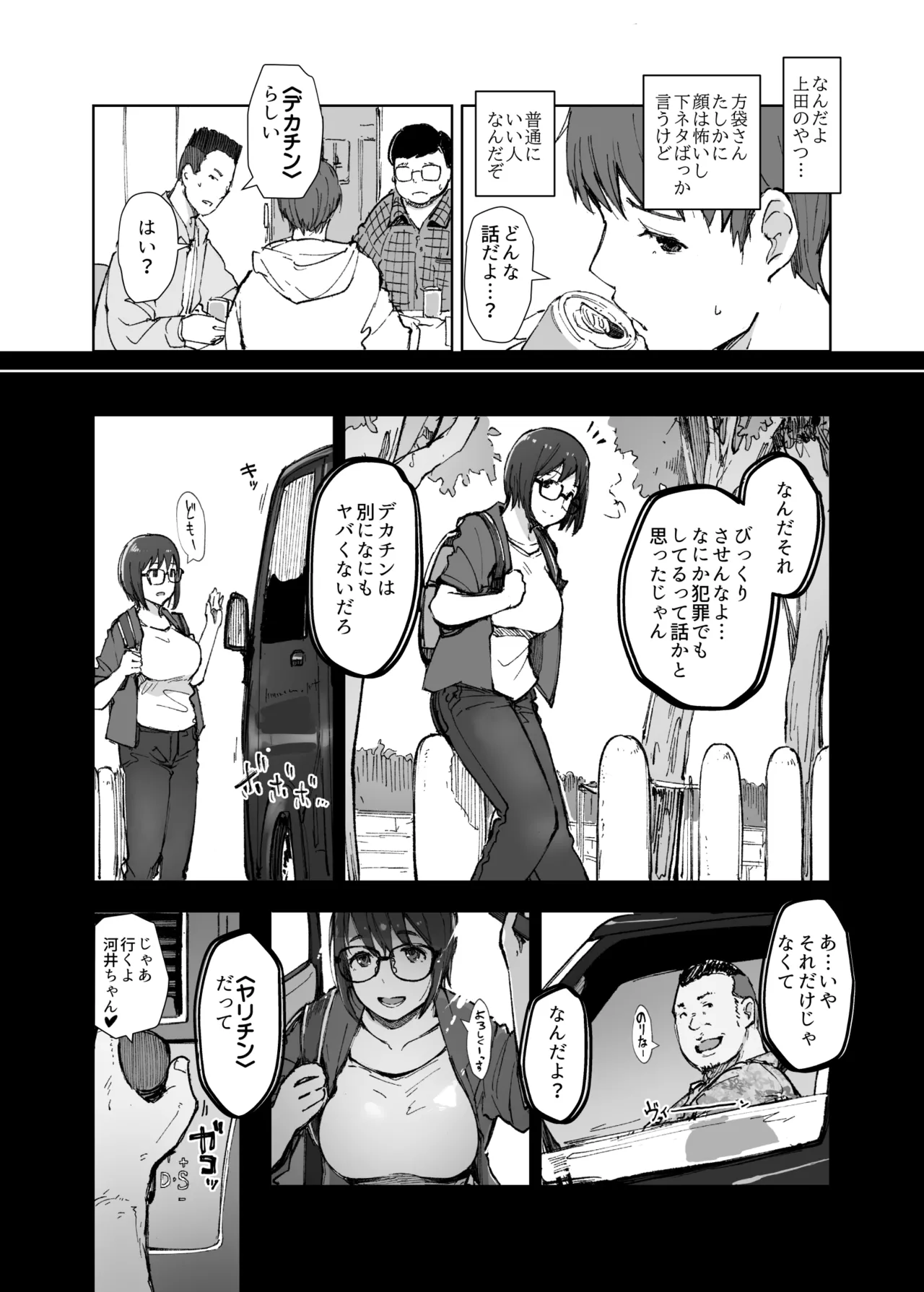 先輩のデカい車が僕の彼女を乗せて激しく揺れる Page.5