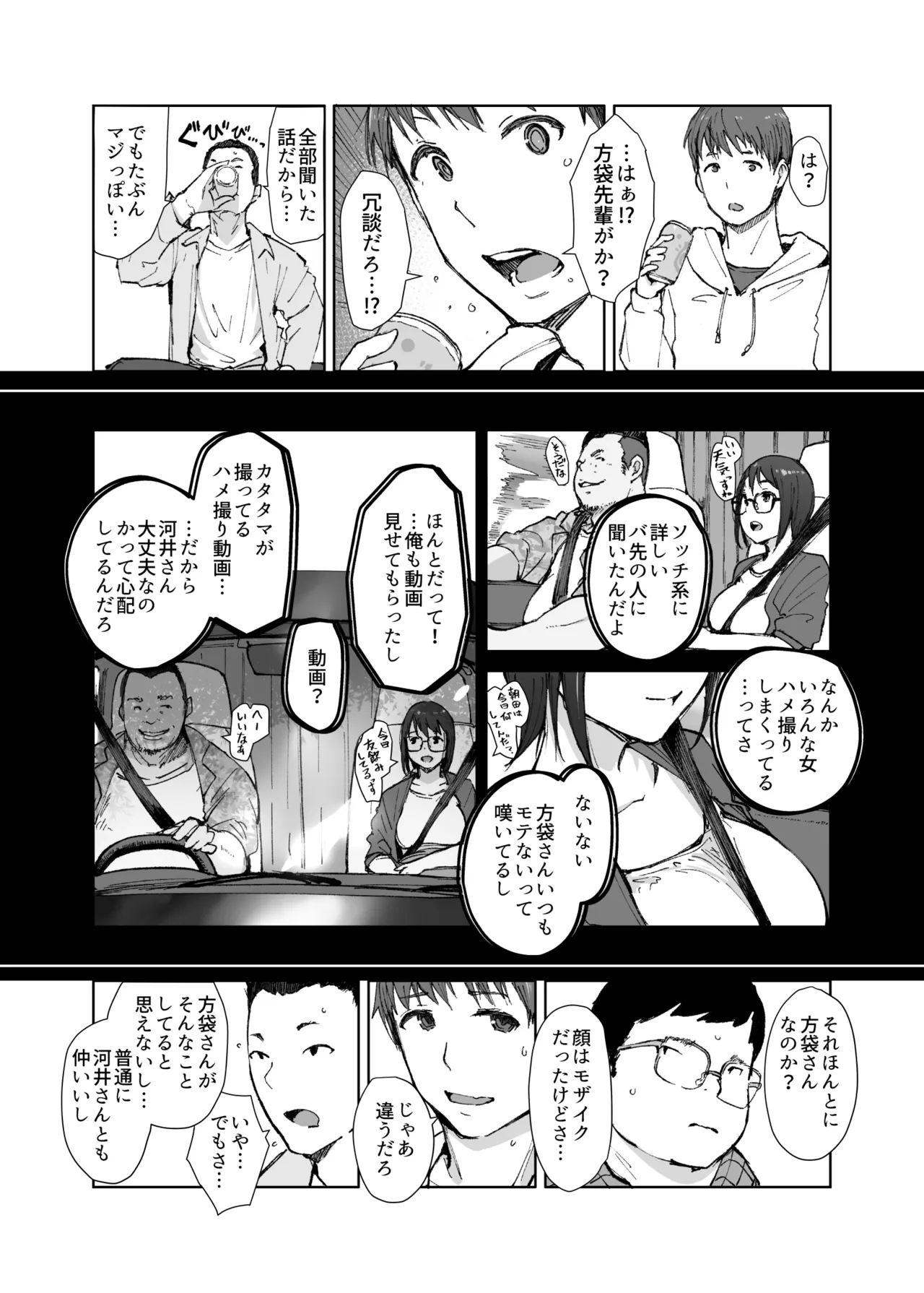 先輩のデカい車が僕の彼女を乗せて激しく揺れる Page.6