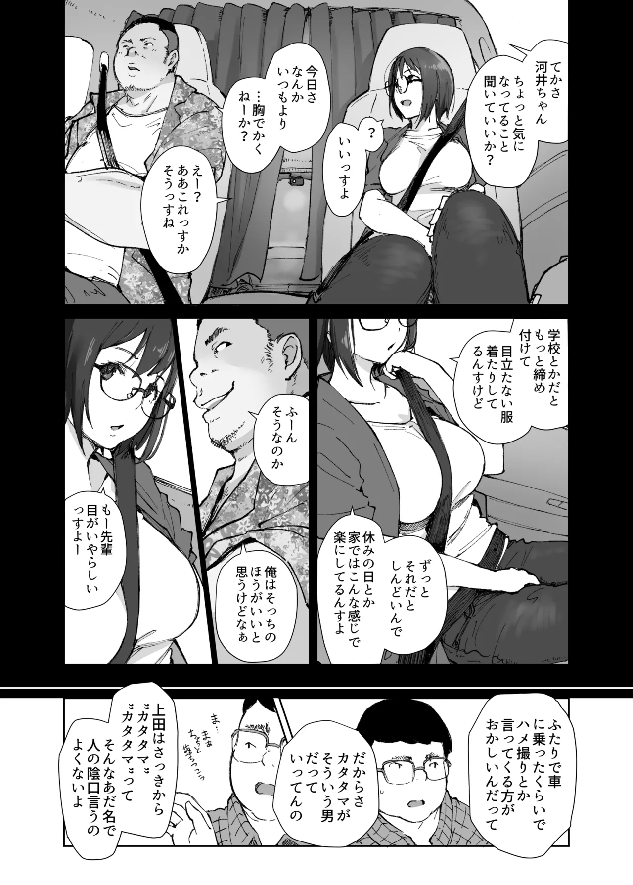 先輩のデカい車が僕の彼女を乗せて激しく揺れる Page.8