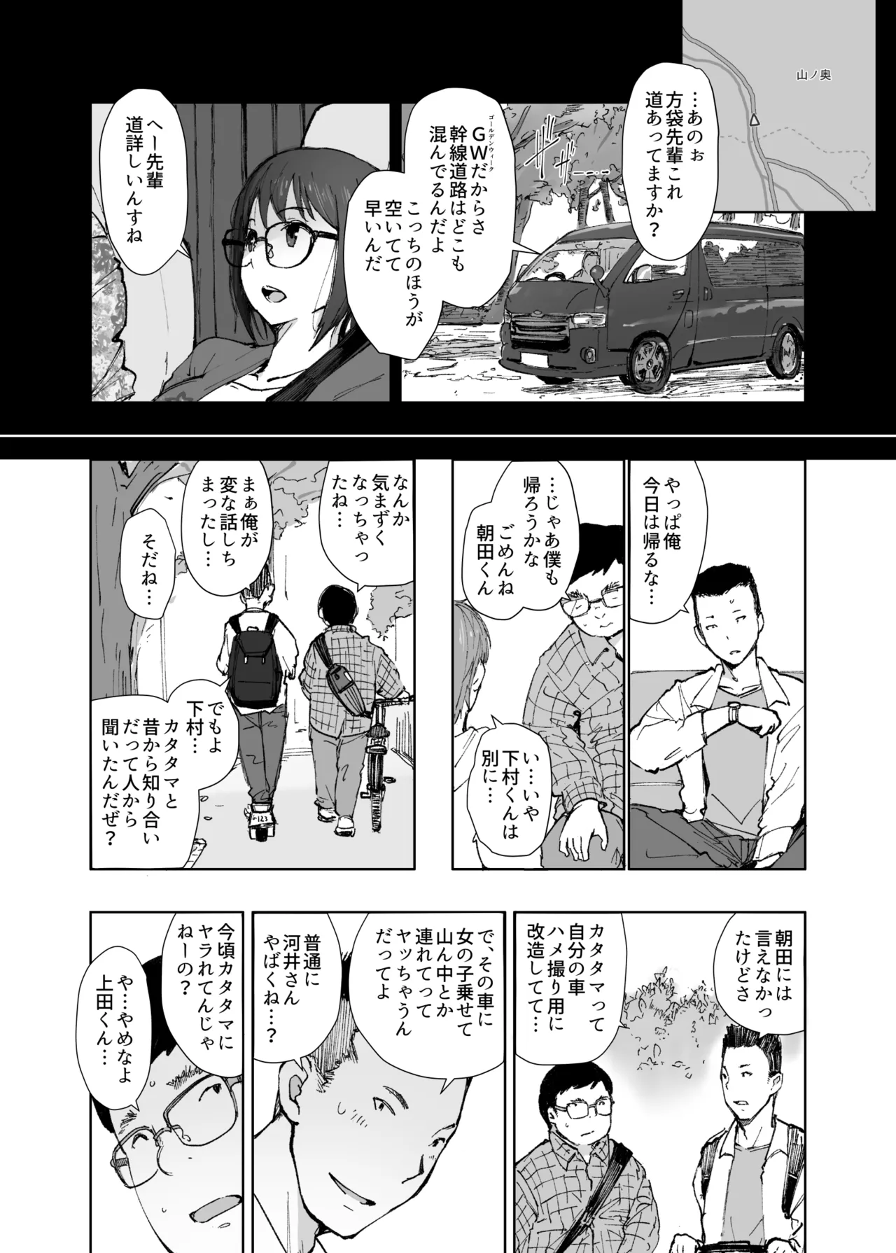 先輩のデカい車が僕の彼女を乗せて激しく揺れる Page.9