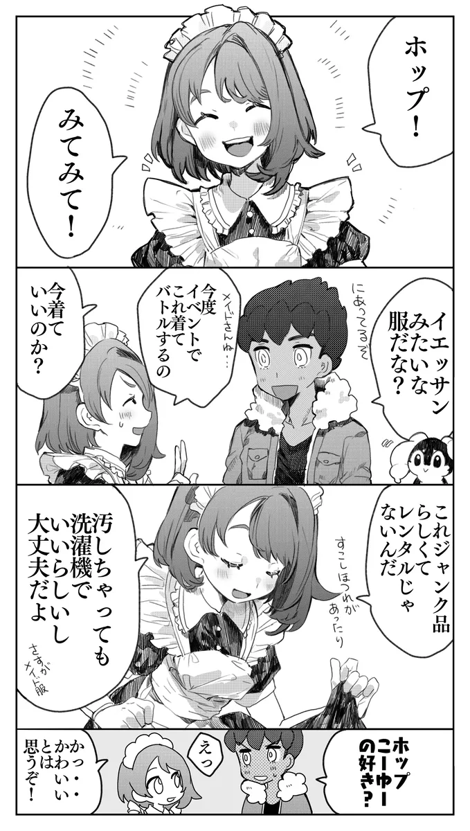 hpyu erotic stuffing[Pokemon sword and shield ) Page.4