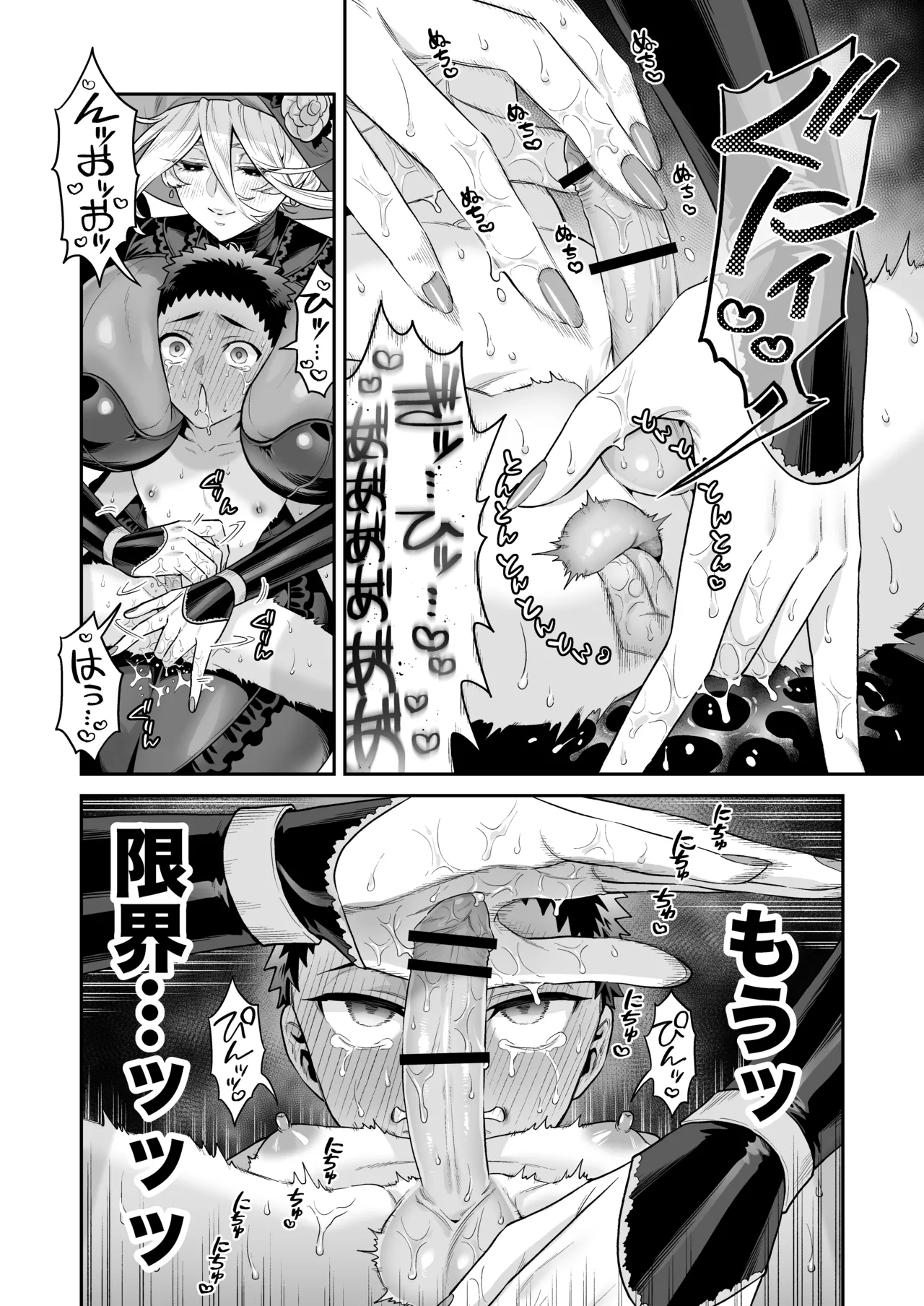 おれは◯◯様のごちそう Page.34