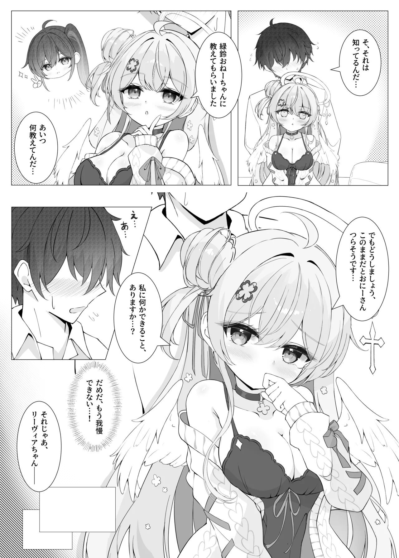 隣の天使と秘密の一日 Page.10