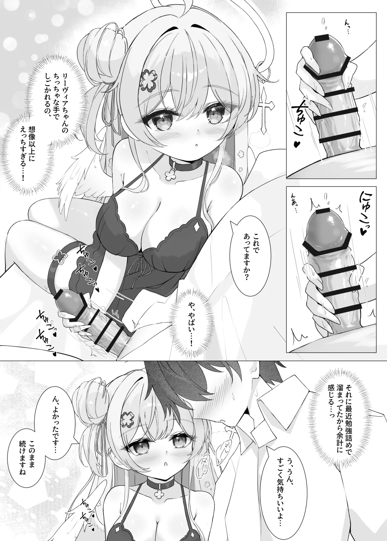 隣の天使と秘密の一日 Page.11