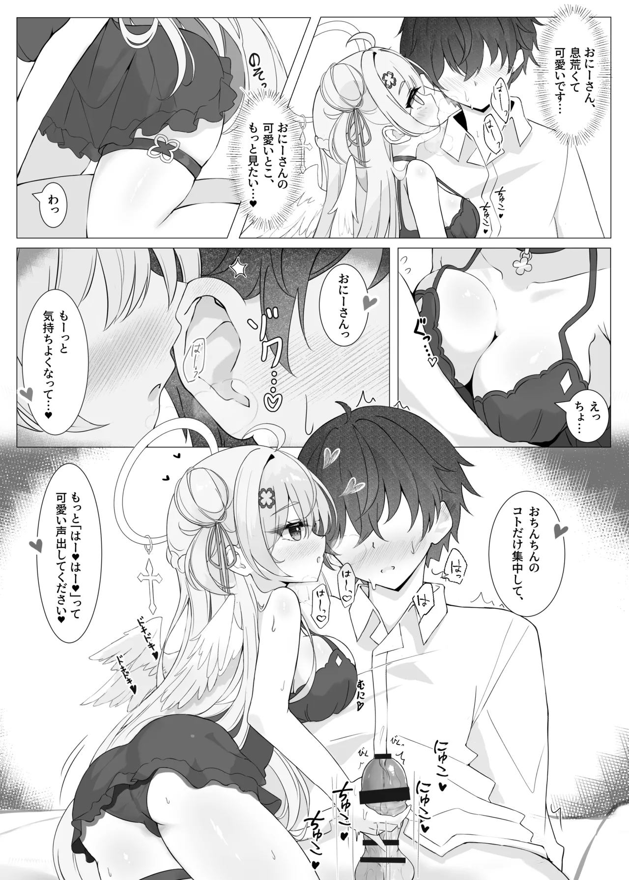 隣の天使と秘密の一日 Page.12