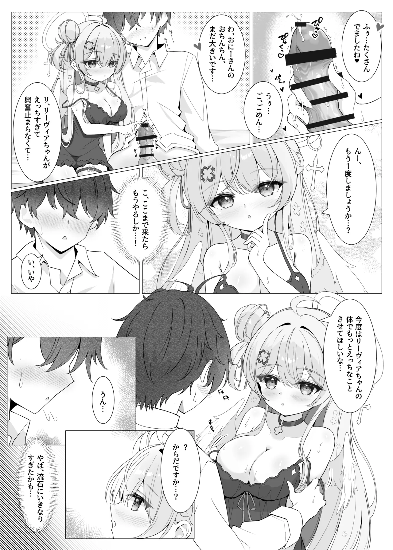 隣の天使と秘密の一日 Page.14