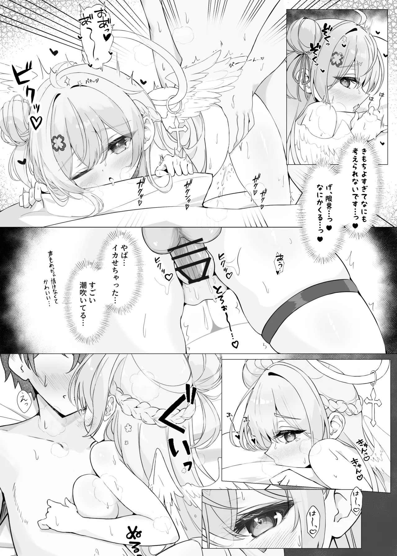 隣の天使と秘密の一日 Page.20