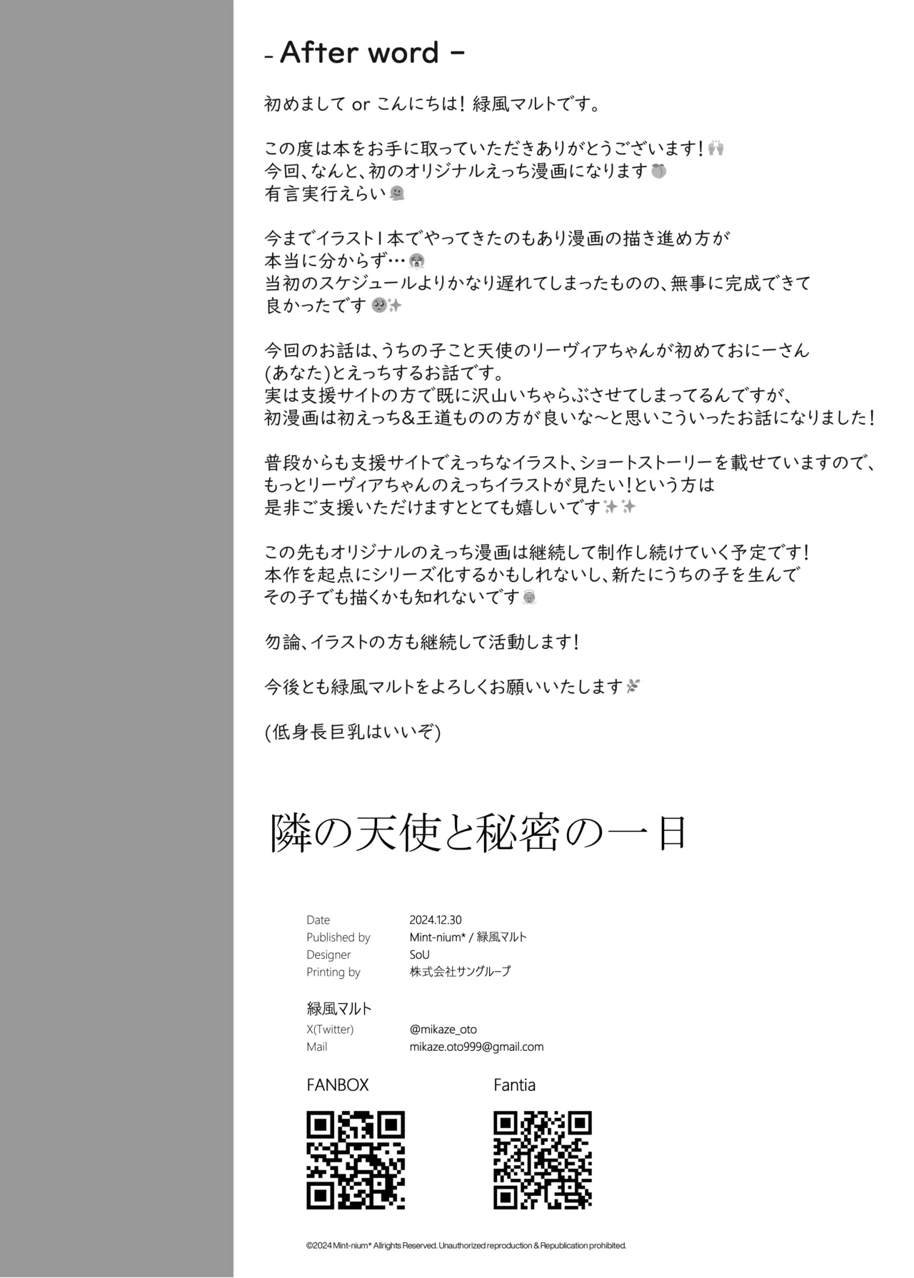 隣の天使と秘密の一日 Page.25