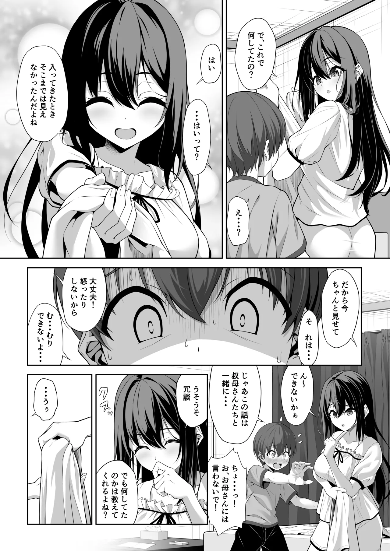 イトコのお姉ちゃんが遊びに来るやつ Page.11