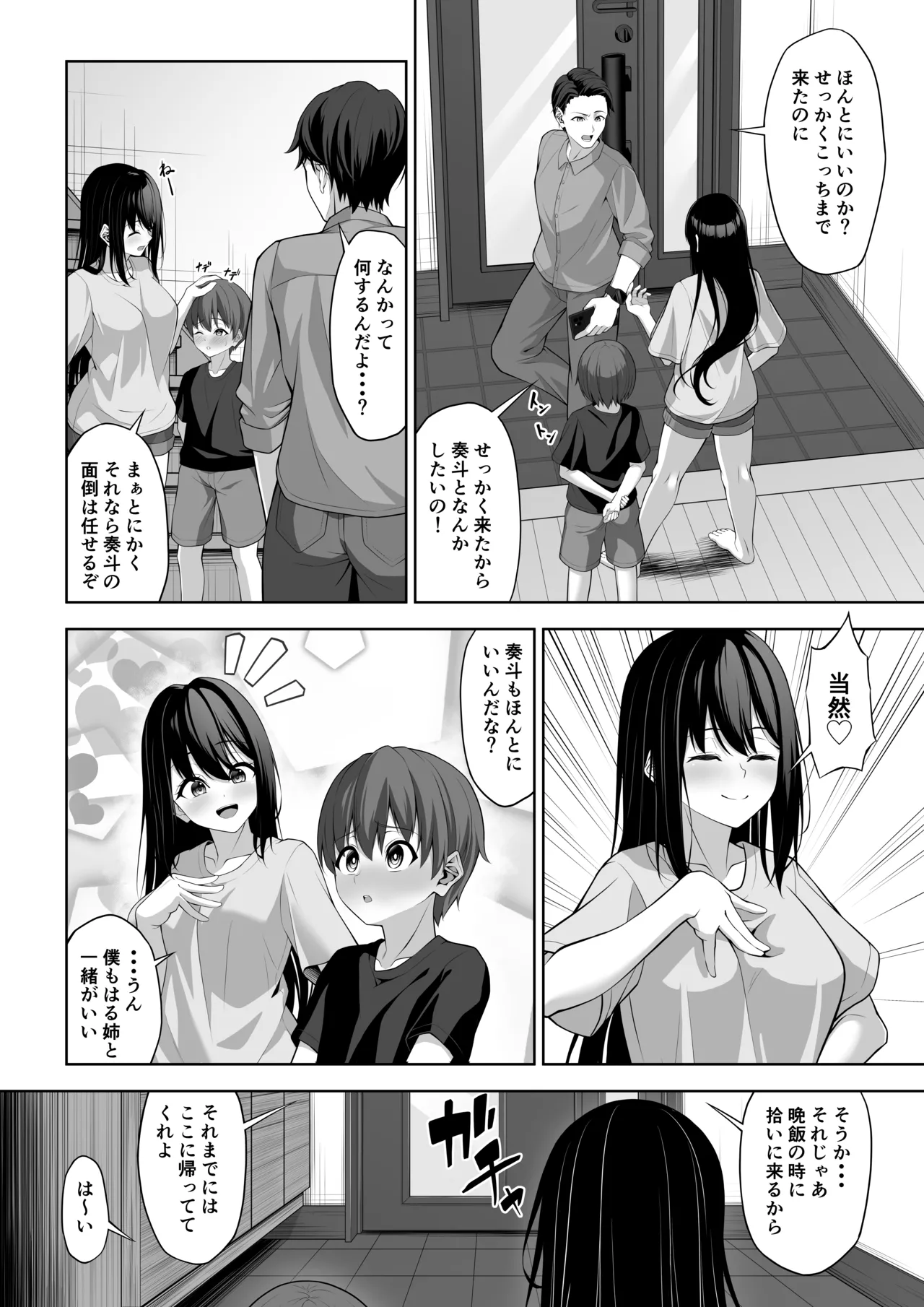 イトコのお姉ちゃんが遊びに来るやつ Page.33