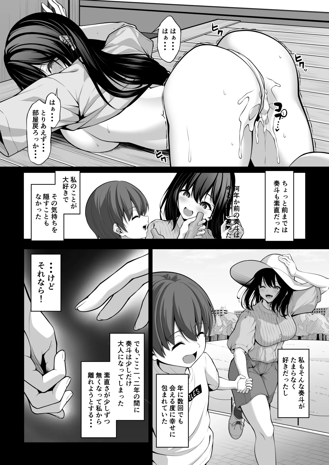 イトコのお姉ちゃんが遊びに来るやつ Page.39